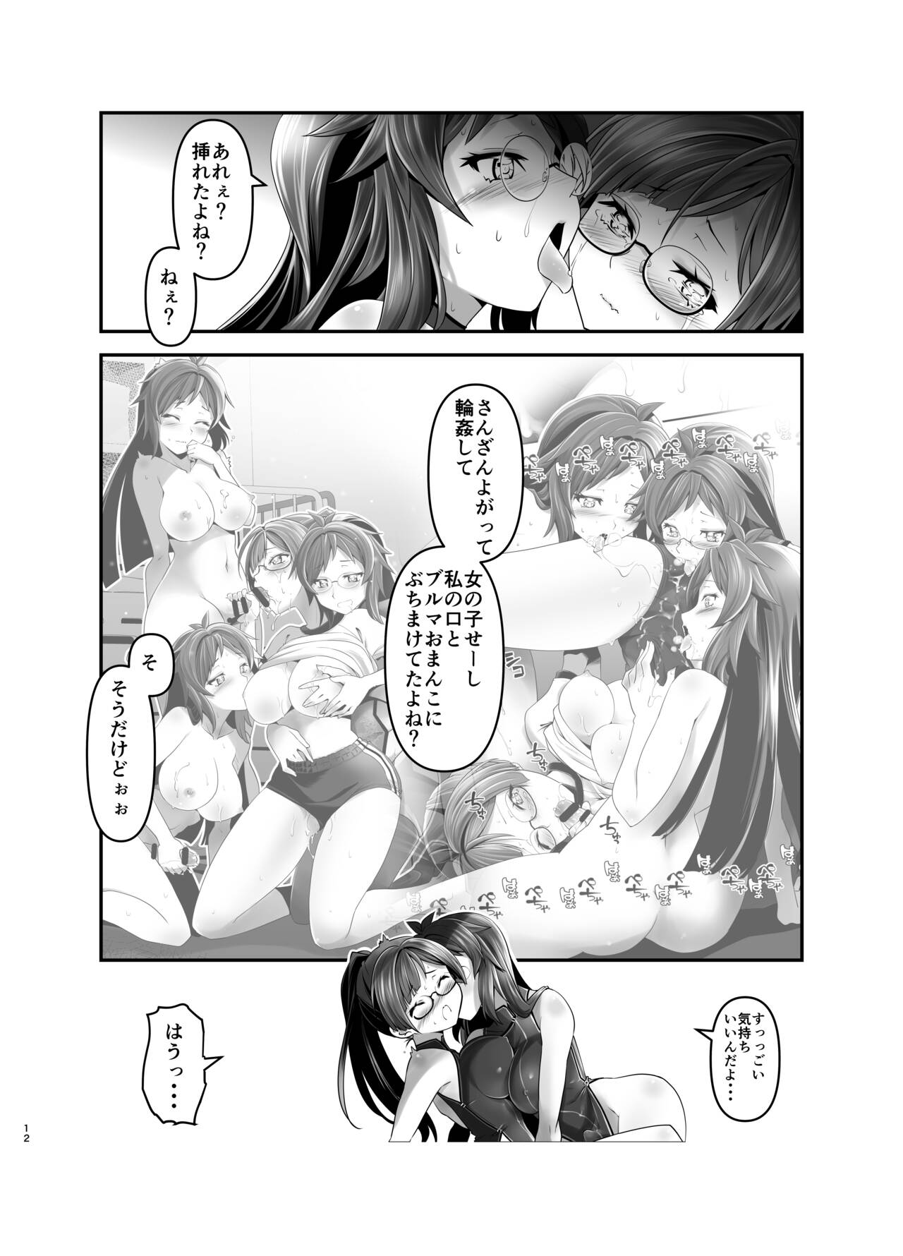 Ore ga Bunretsu shite Isekai de TS suru Hanashi 5 page 11 full