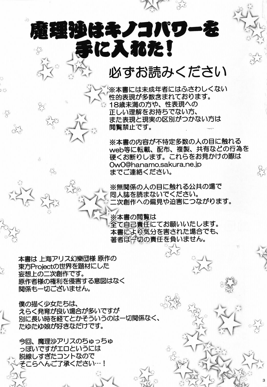 Marisa wa Kinoko Power wo Te ni Ireta! page 2 full
