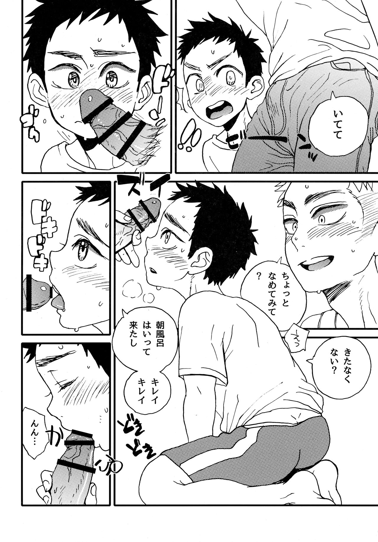 Summertime・Blues page 11 full