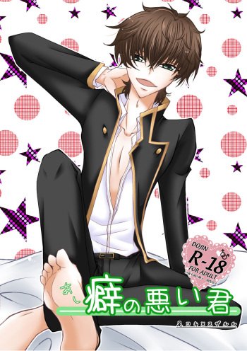 [HETARE:CODE.SL (Mizuki Rin'ya)] Ashikuse no Warui Kimi (CODE GEASS: Lelouch of the Rebellion) [Digital] cover