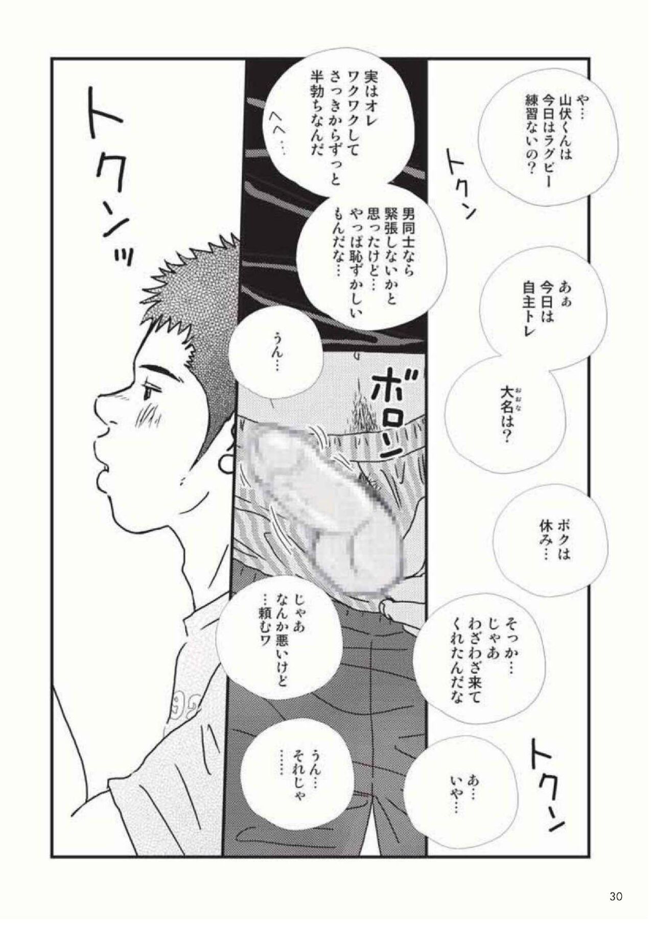SUCK! page 12 full