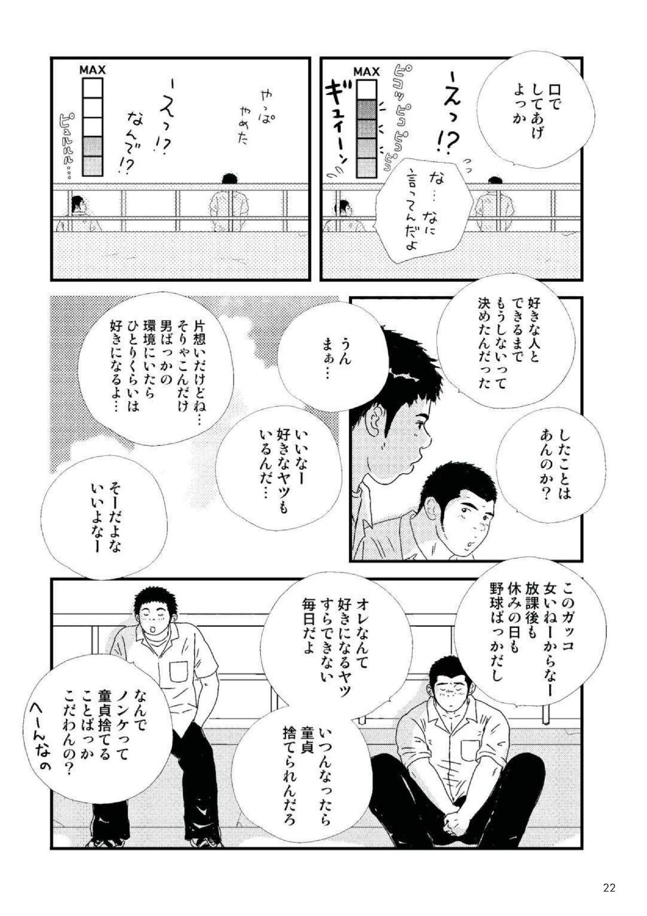 SUCK! page 4 full