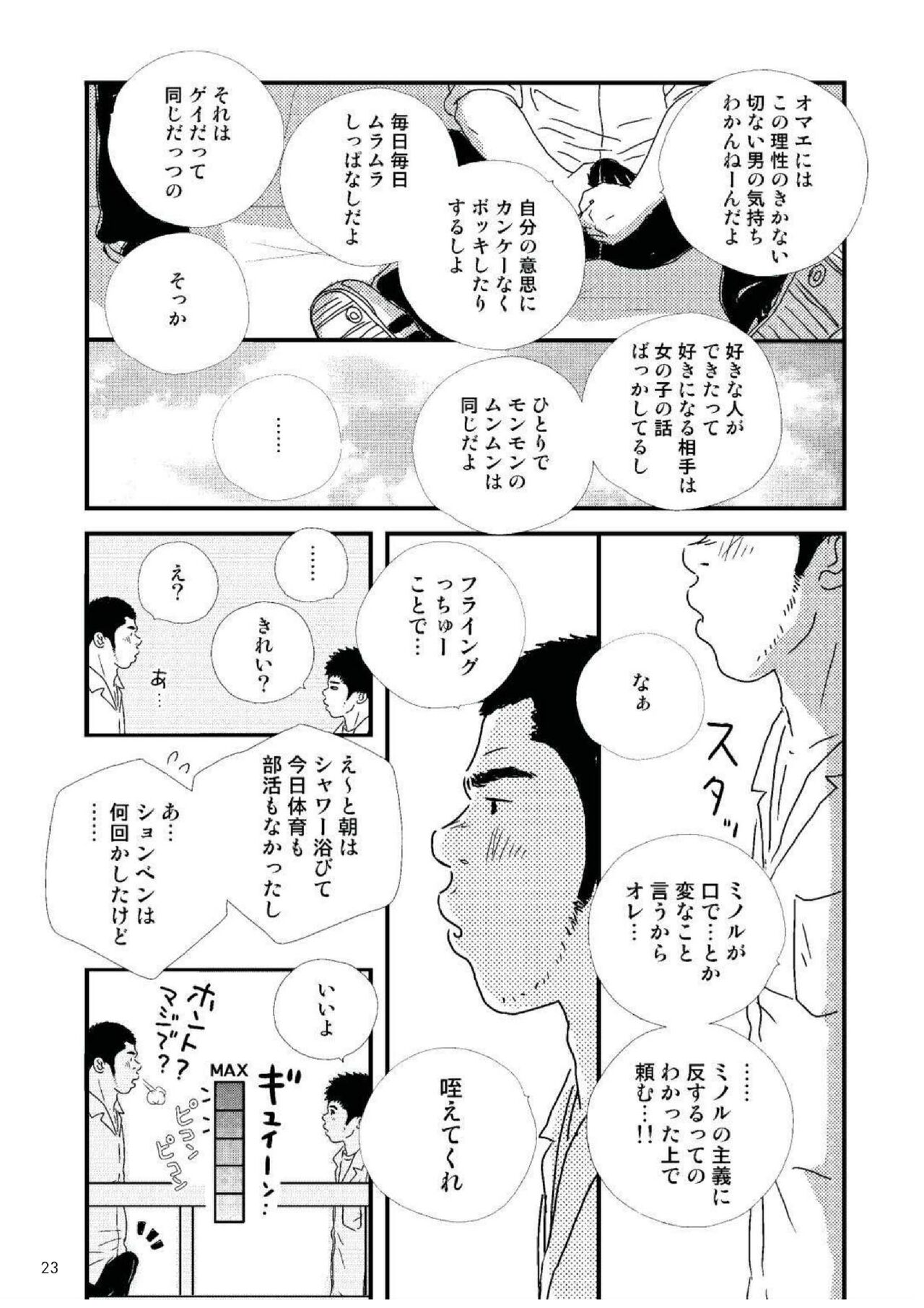 SUCK! page 5 full