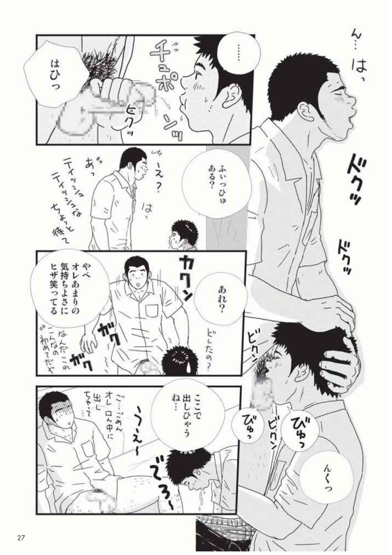 SUCK! page 9 full