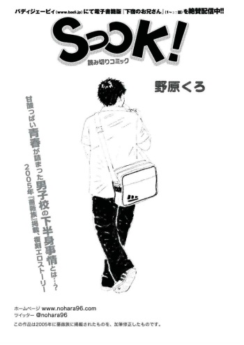 [Nohara Kuro] SUCK! (Badi No.109 2015-03) cover