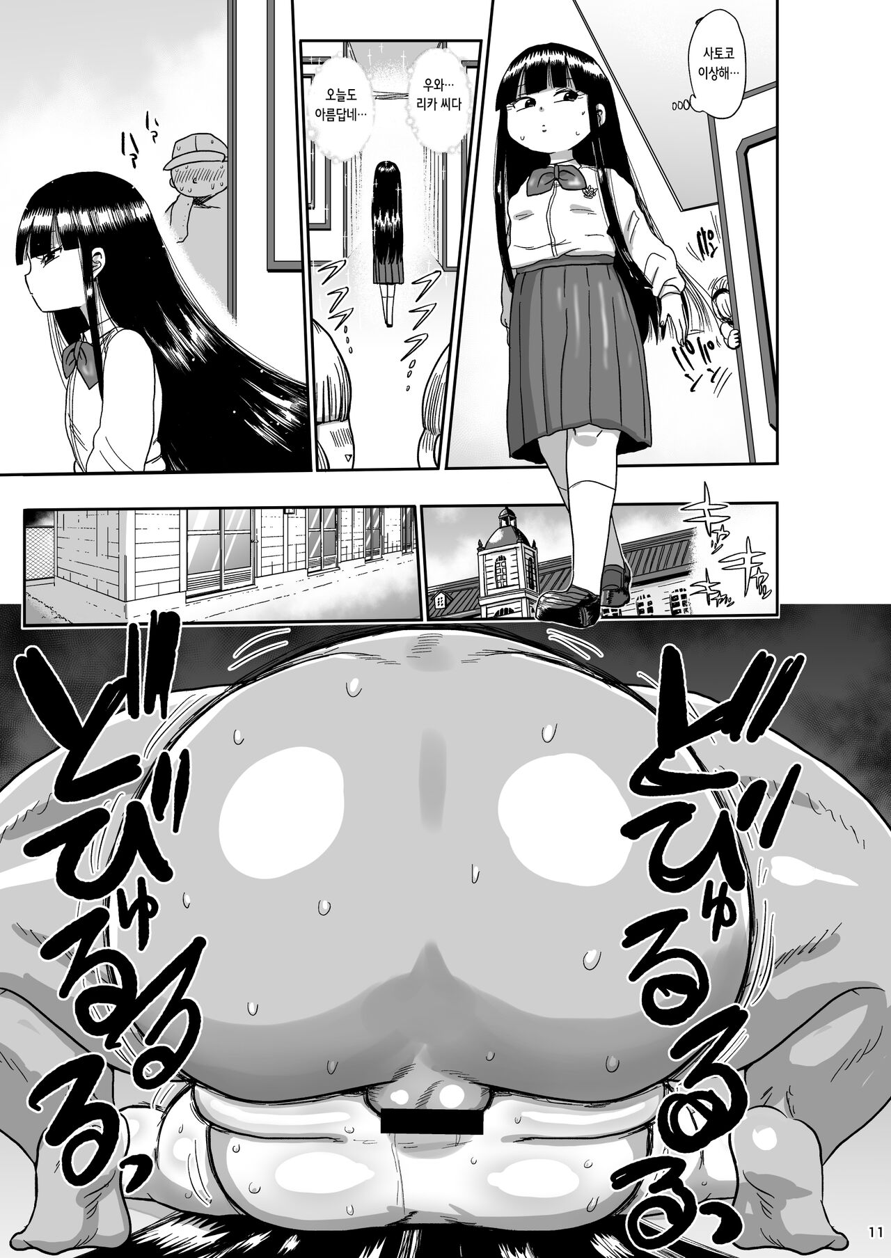 Satoko to Rika to | 사토코와 리카와 page 11 full