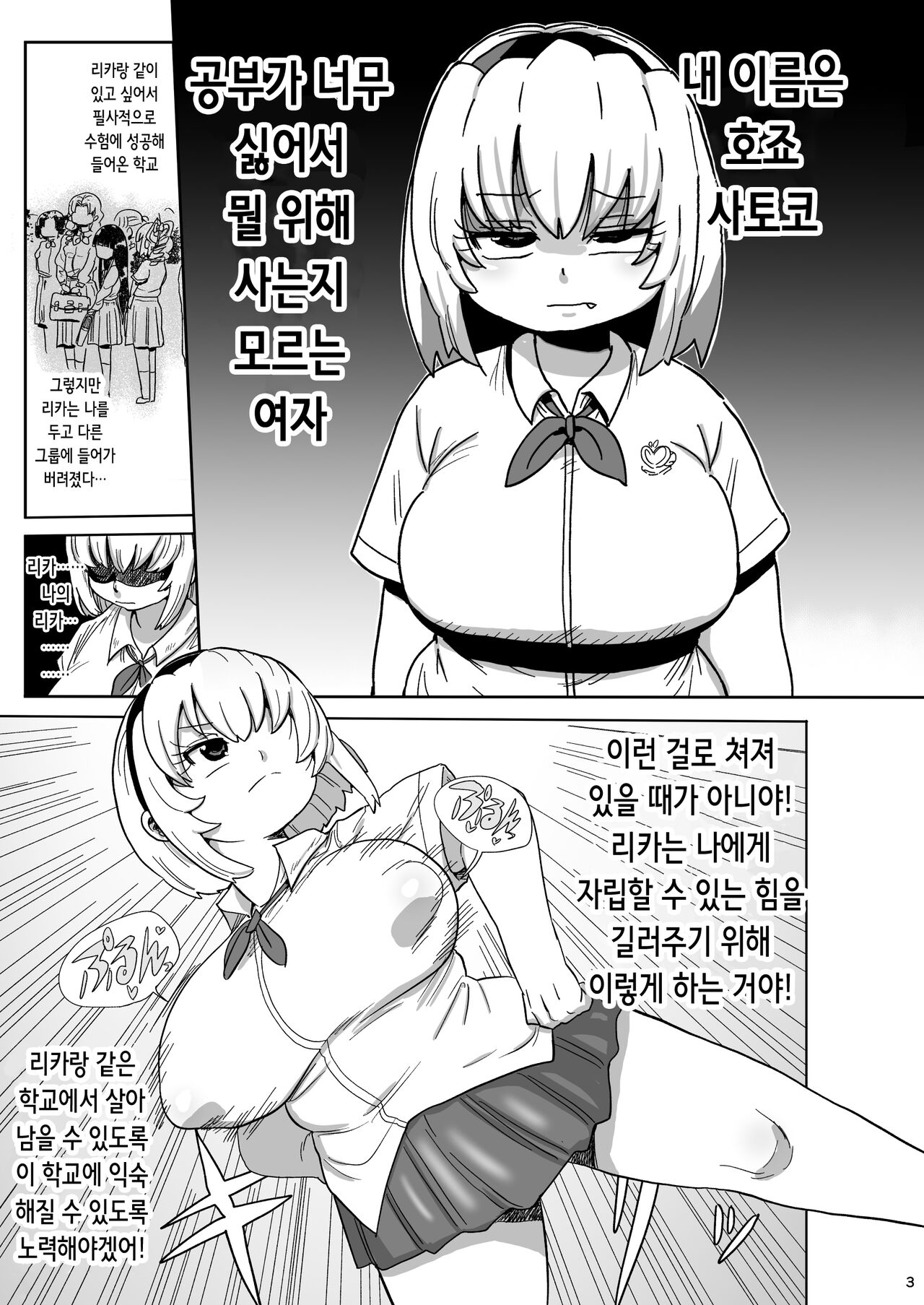 Satoko to Rika to | 사토코와 리카와 page 3 full
