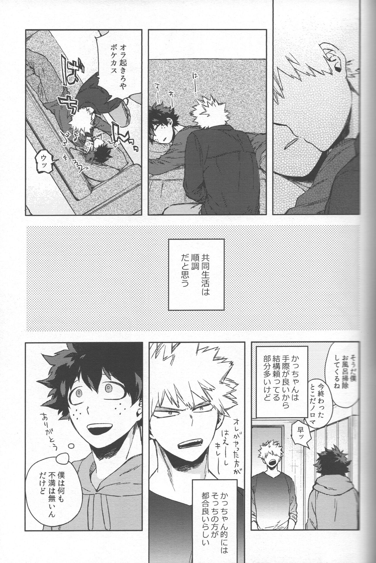 Saikyou kareshi page 12 full