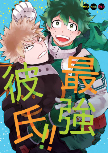 [Limbo (Hitomi)] Saikyou kareshi (Boku no Hero Academia) cover