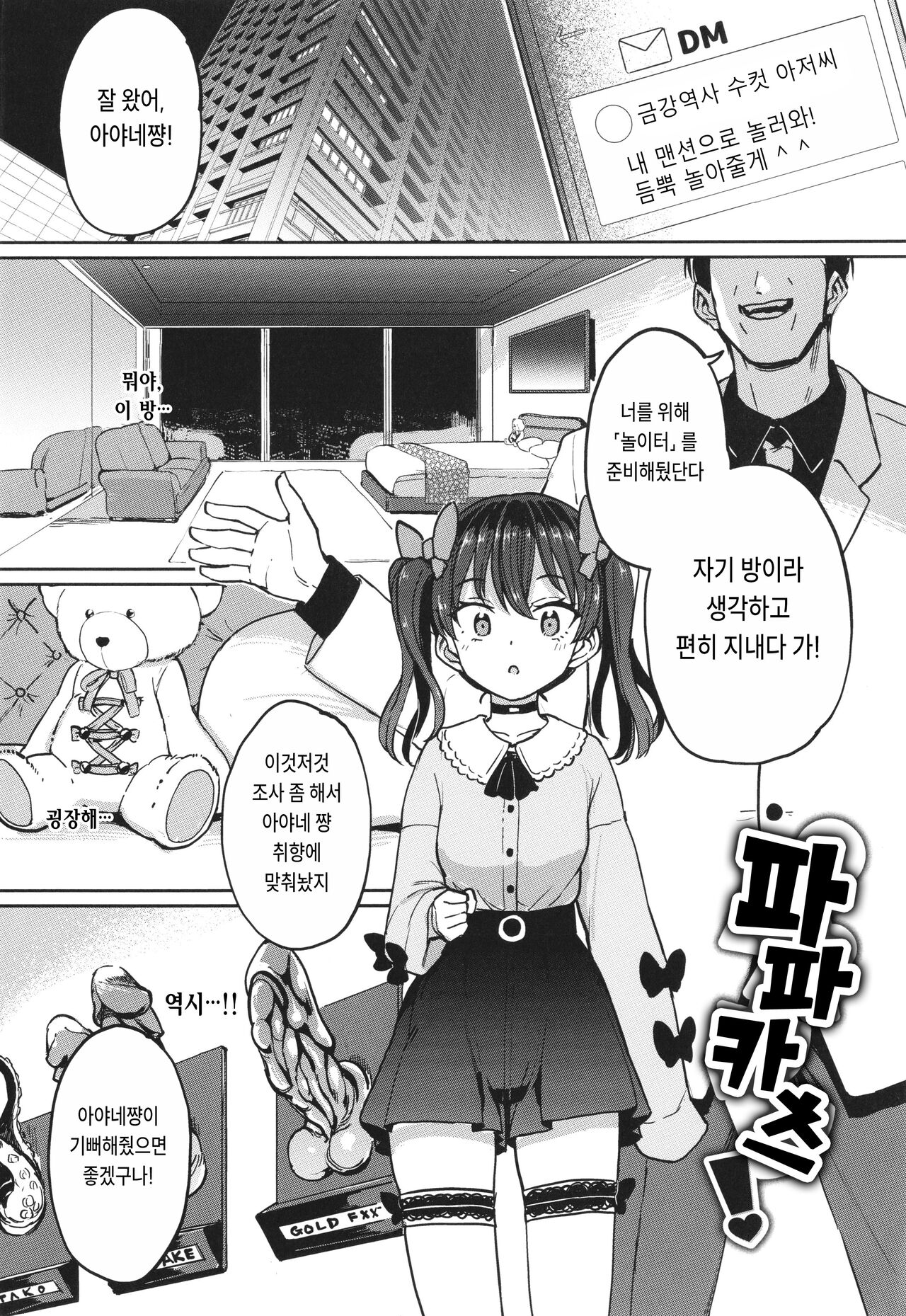 Pet Girl page 4 full