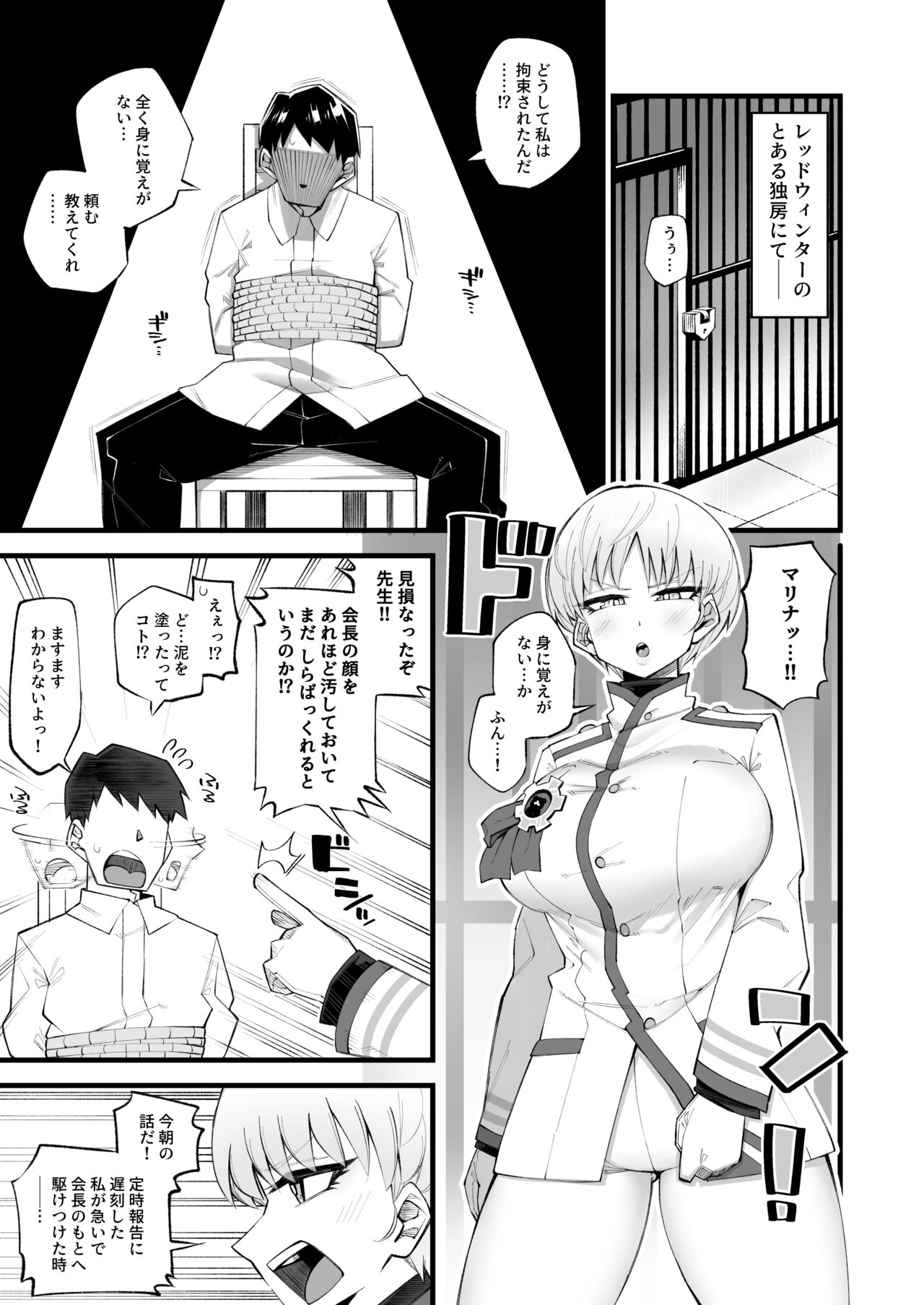 Hoan Iinchou wa Damase Nai zo!! page 3 full
