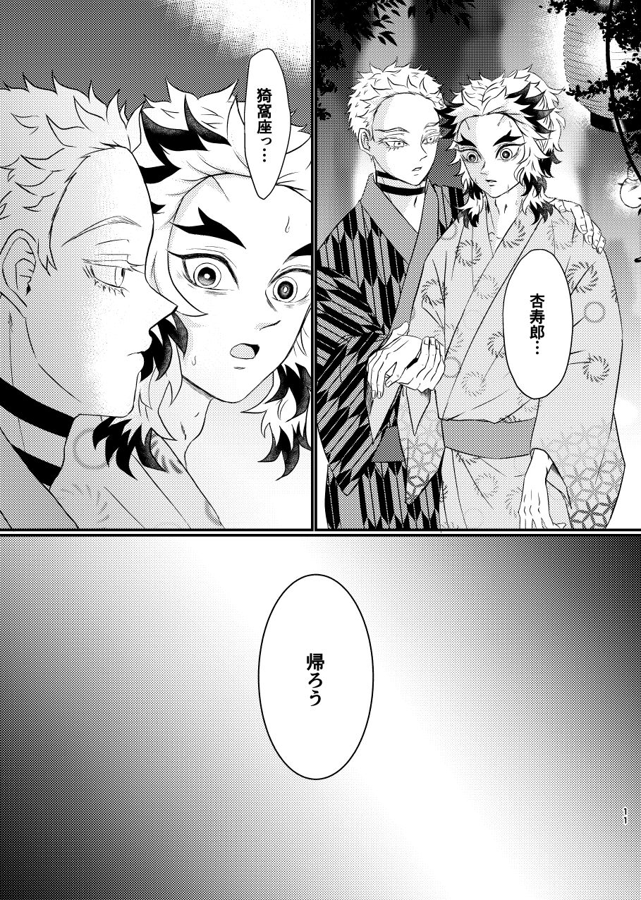 Koroshite mo, Ushinatte mo, Mata ~Natsu no Omoide~ page 10 full