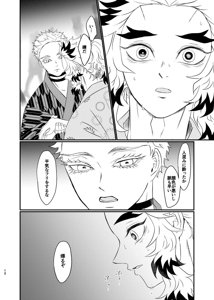 Koroshite mo, Ushinatte mo, Mata ~Natsu no Omoide~ page 11 full