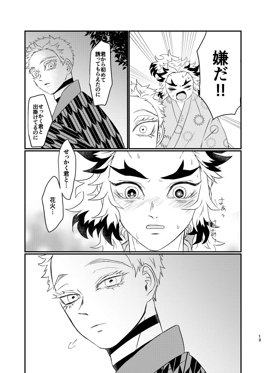 Koroshite mo, Ushinatte mo, Mata ~Natsu no Omoide~ page 12 full