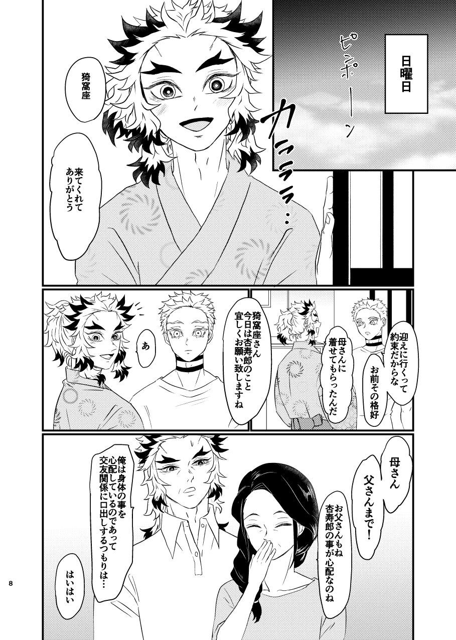 Koroshite mo, Ushinatte mo, Mata ~Natsu no Omoide~ page 7 full