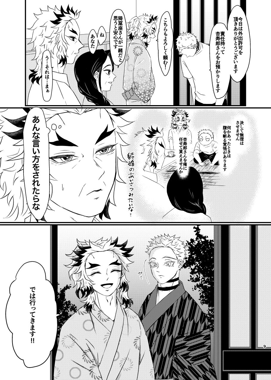 Koroshite mo, Ushinatte mo, Mata ~Natsu no Omoide~ page 8 full