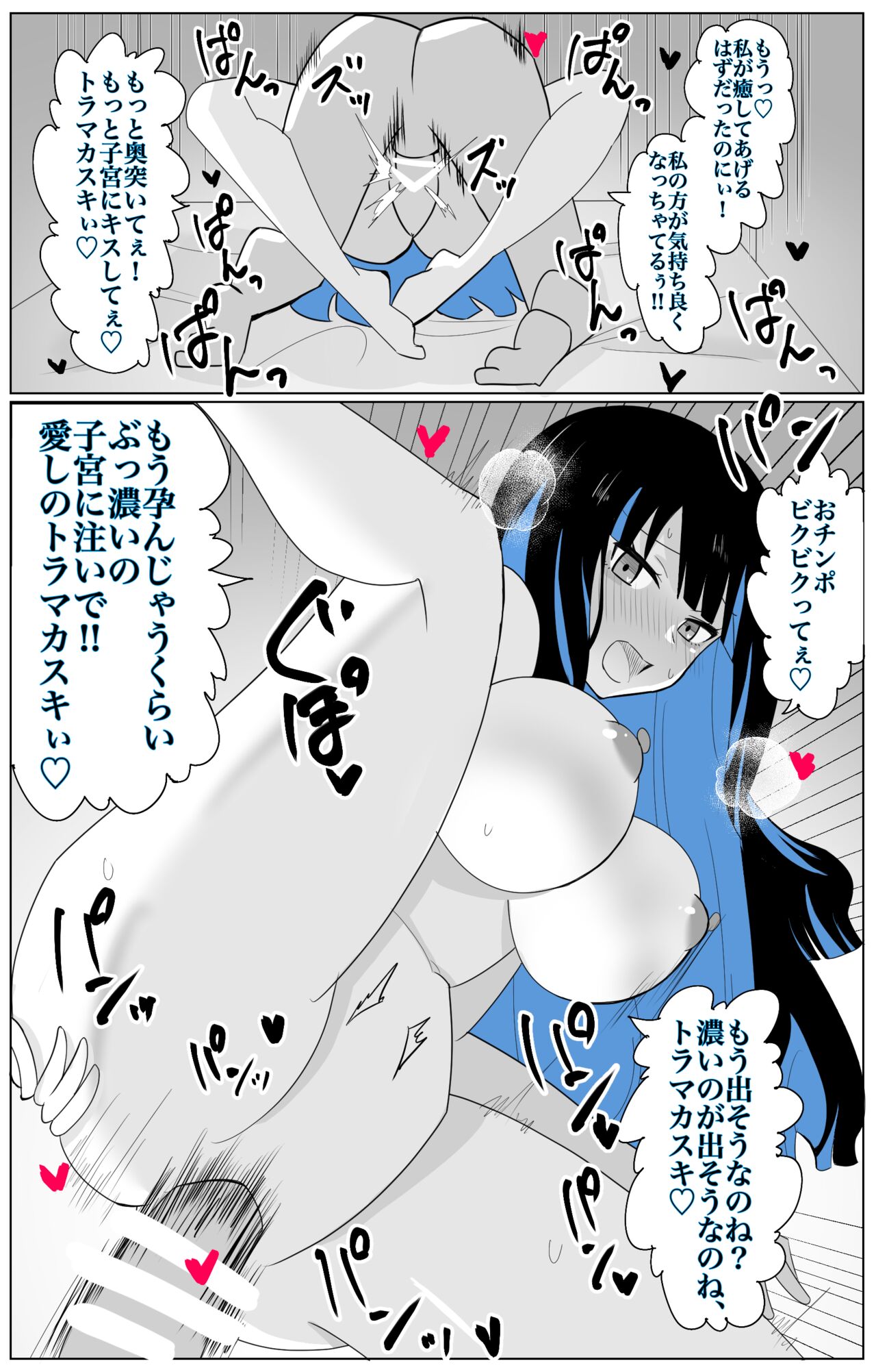 Sakushi na Tenoch page 7 full