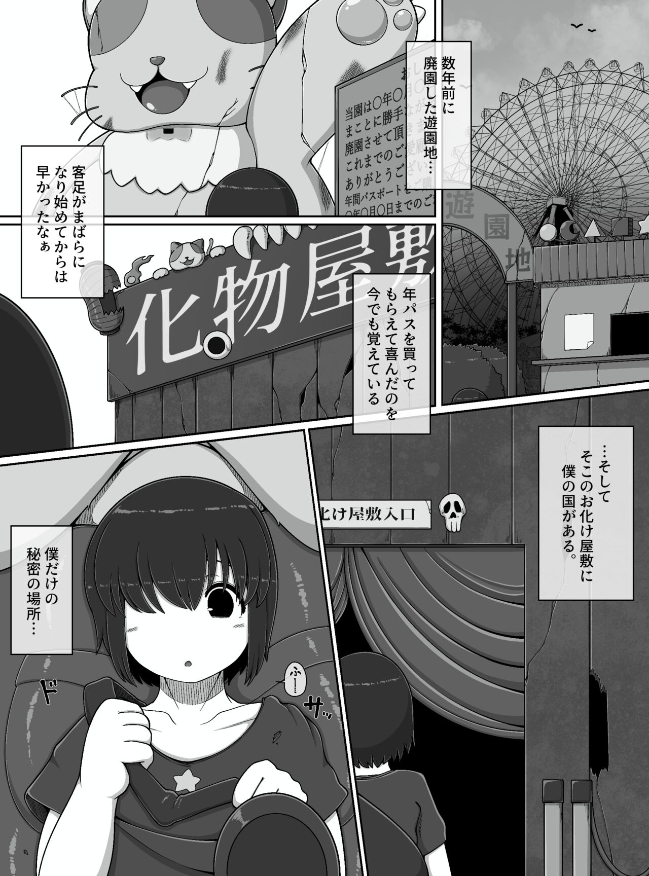 モンスターハウス２ page 2 full