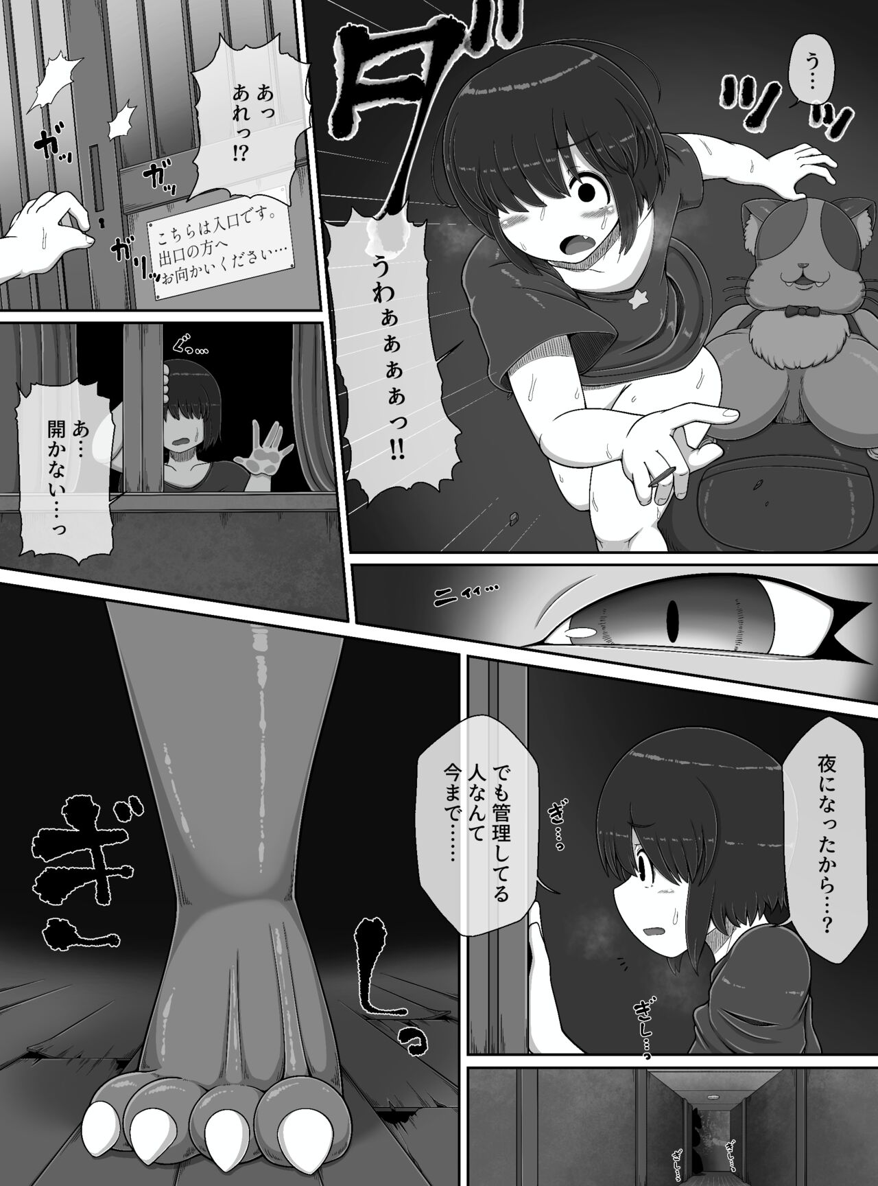 モンスターハウス２ page 9 full