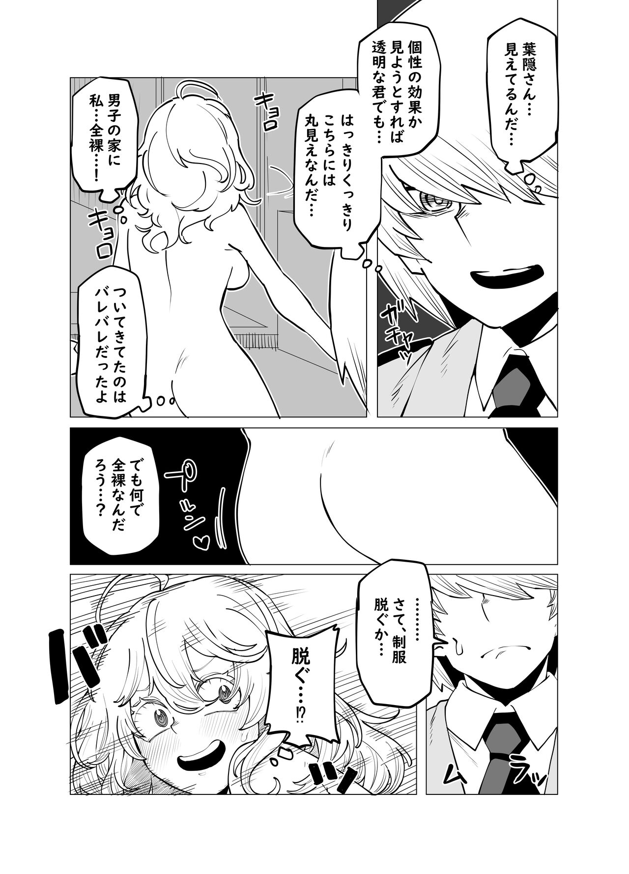 Teisou Gyakuten Butsu ~Hagakure no Baai~ page 4 full