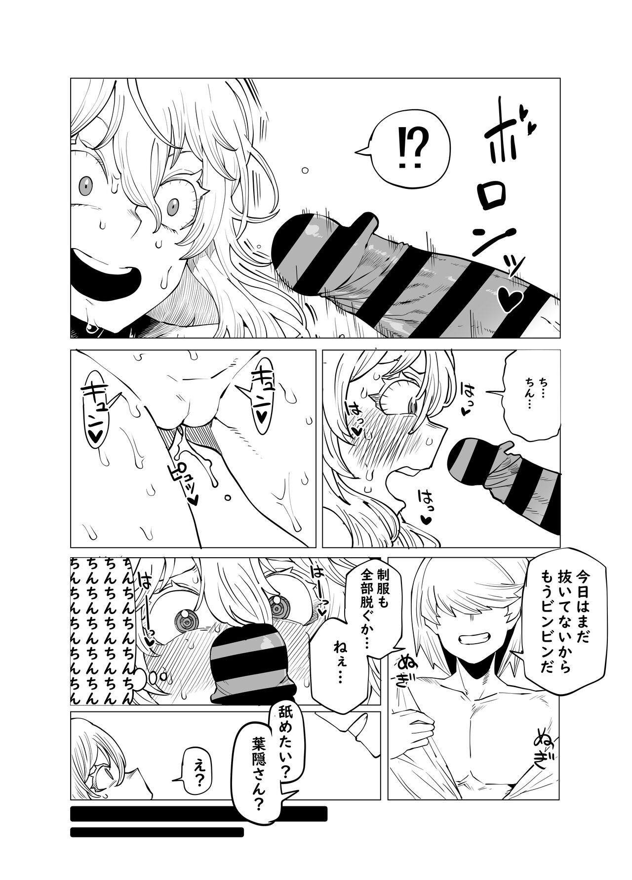 Teisou Gyakuten Butsu ~Hagakure no Baai~ page 5 full