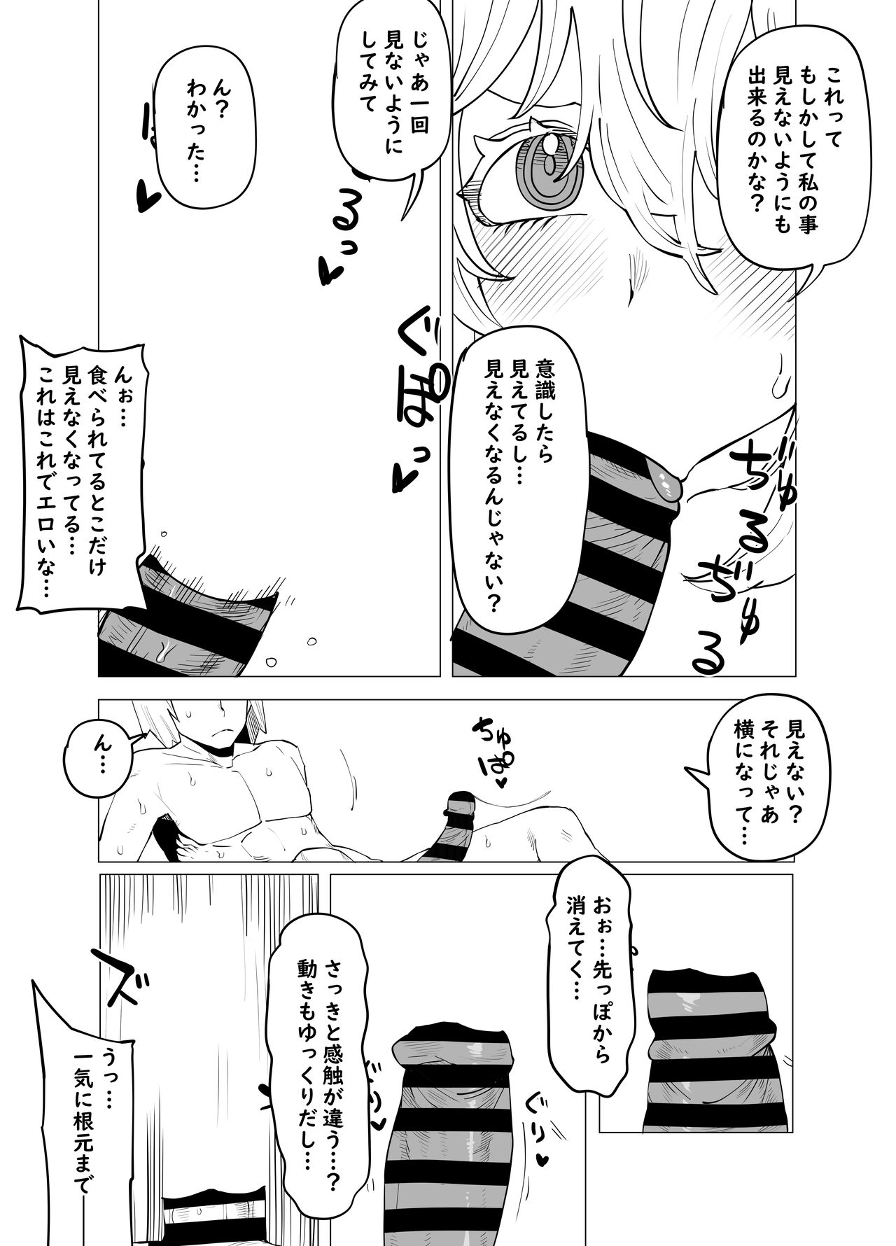 Teisou Gyakuten Butsu ~Hagakure no Baai~ page 7 full