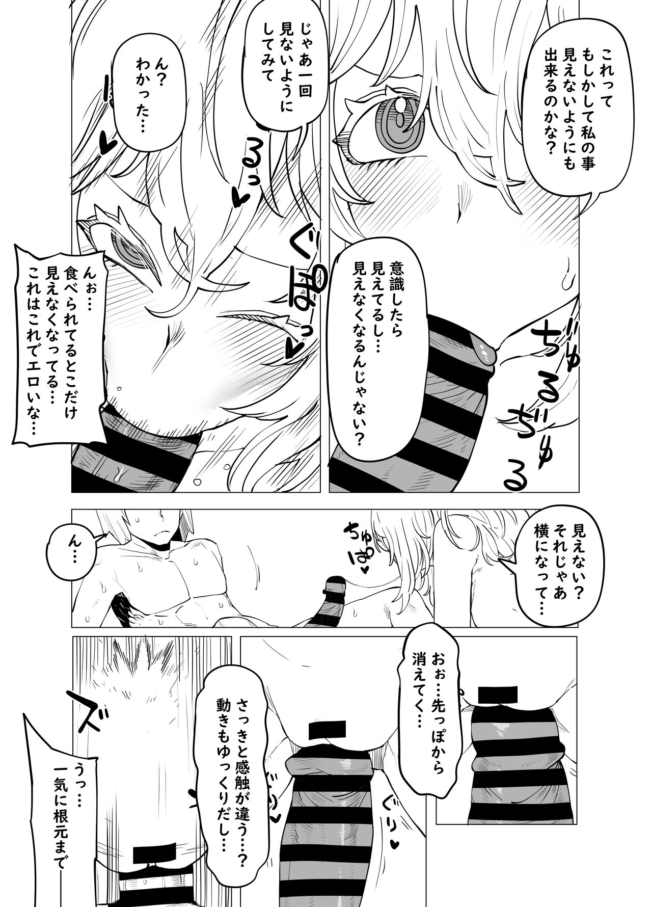 Teisou Gyakuten Butsu ~Hagakure no Baai~ page 8 full