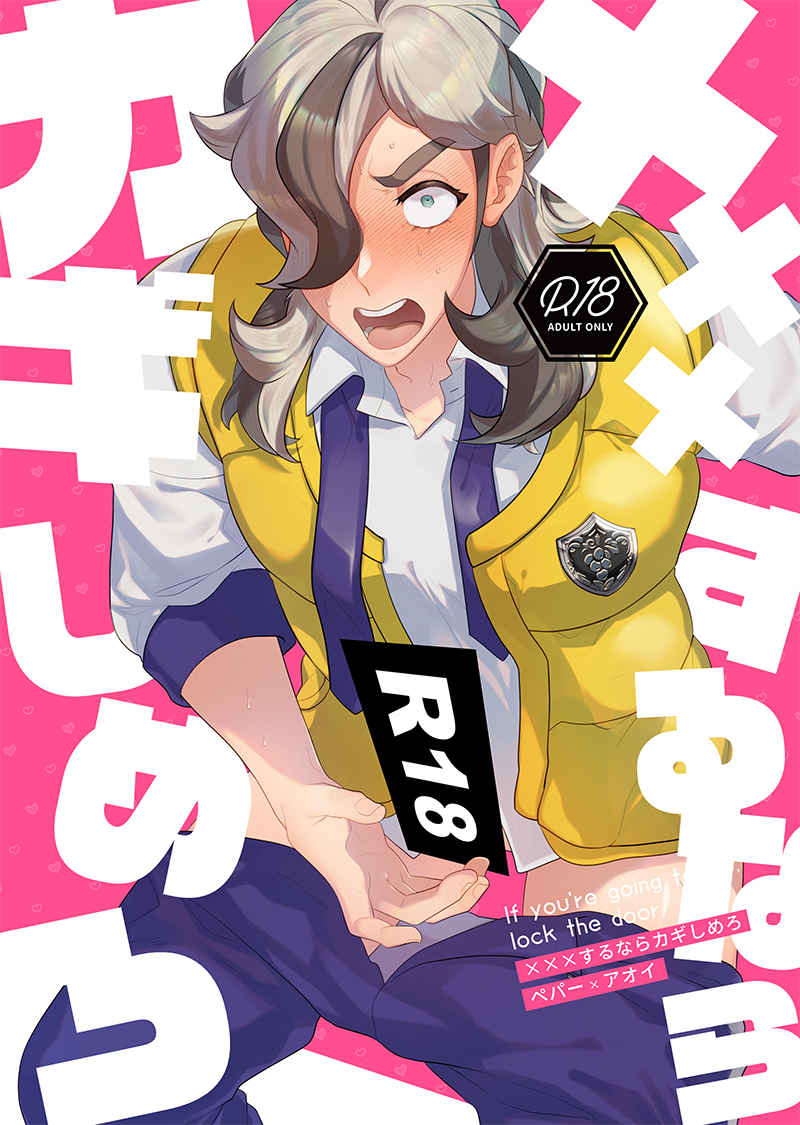 MitokonchoS××× Surunara kagi shimero page 1 full