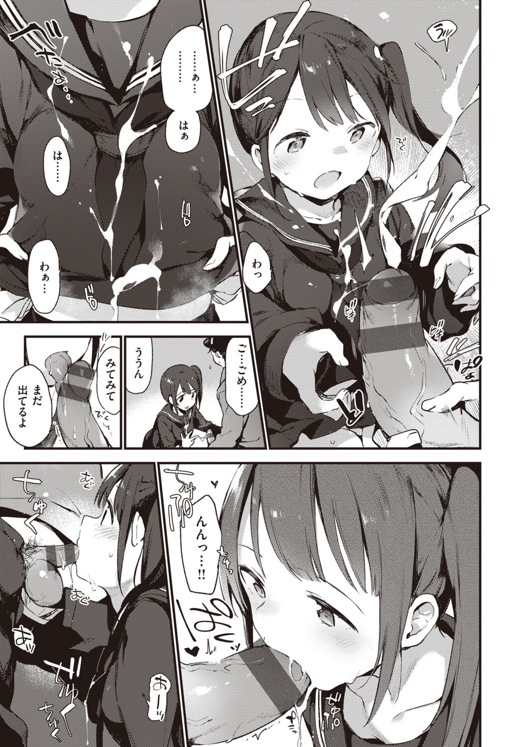 Nakushimono - Things I can´t find. page 11 full
