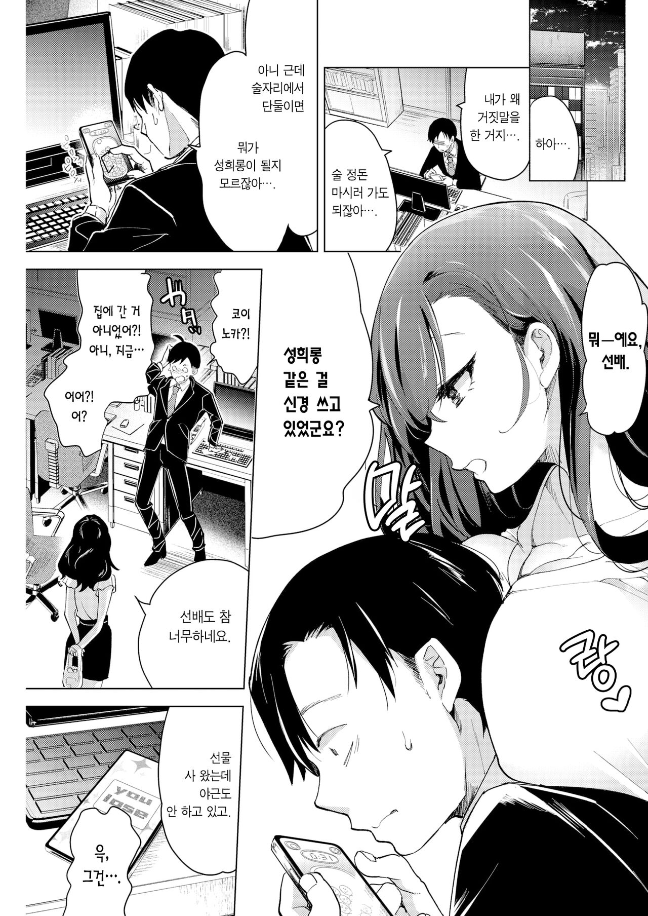 Amai Kaori ni Midasarete | 달콤한 향기에 흐트러져 page 6 full