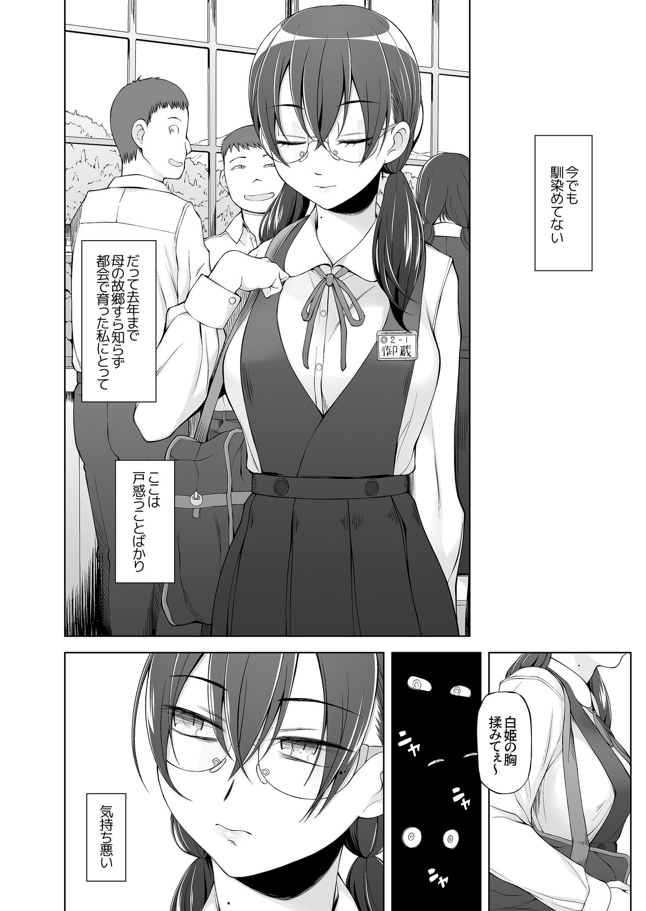 Ore-tachi no Sayoko  Tokai kara Kita Ano Ko wa  Ikenie de, Mura no  Otoko-tachi no Omocha. page 10 full