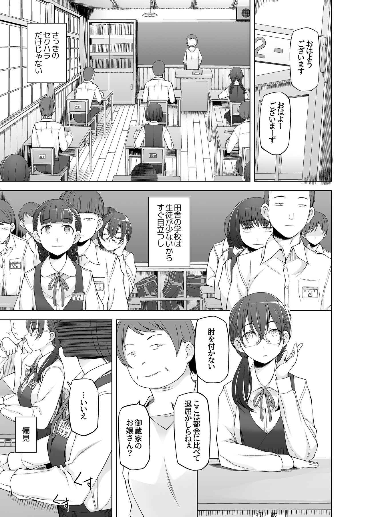 Ore-tachi no Sayoko  Tokai kara Kita Ano Ko wa  Ikenie de, Mura no  Otoko-tachi no Omocha. page 11 full