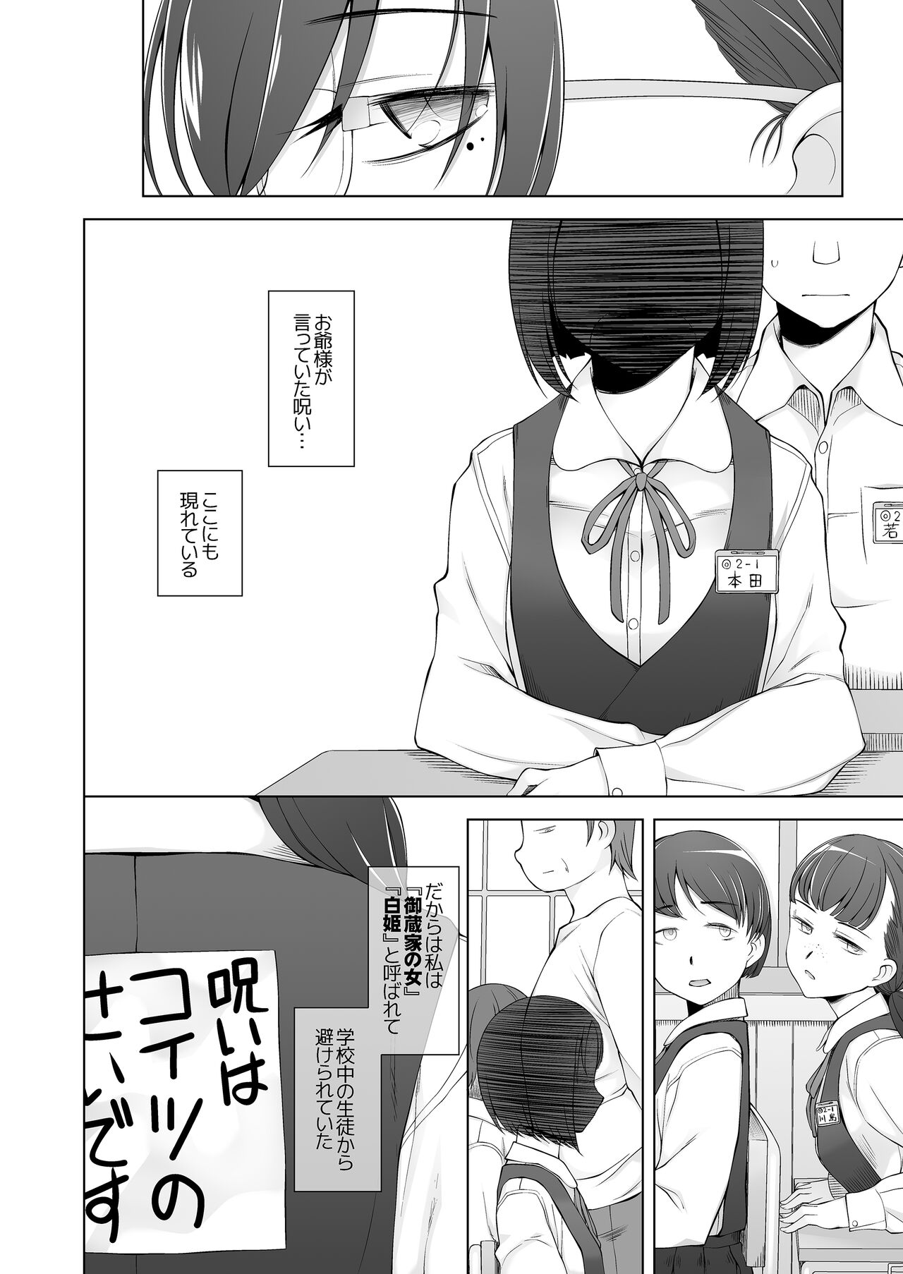 Ore-tachi no Sayoko  Tokai kara Kita Ano Ko wa  Ikenie de, Mura no  Otoko-tachi no Omocha. page 12 full