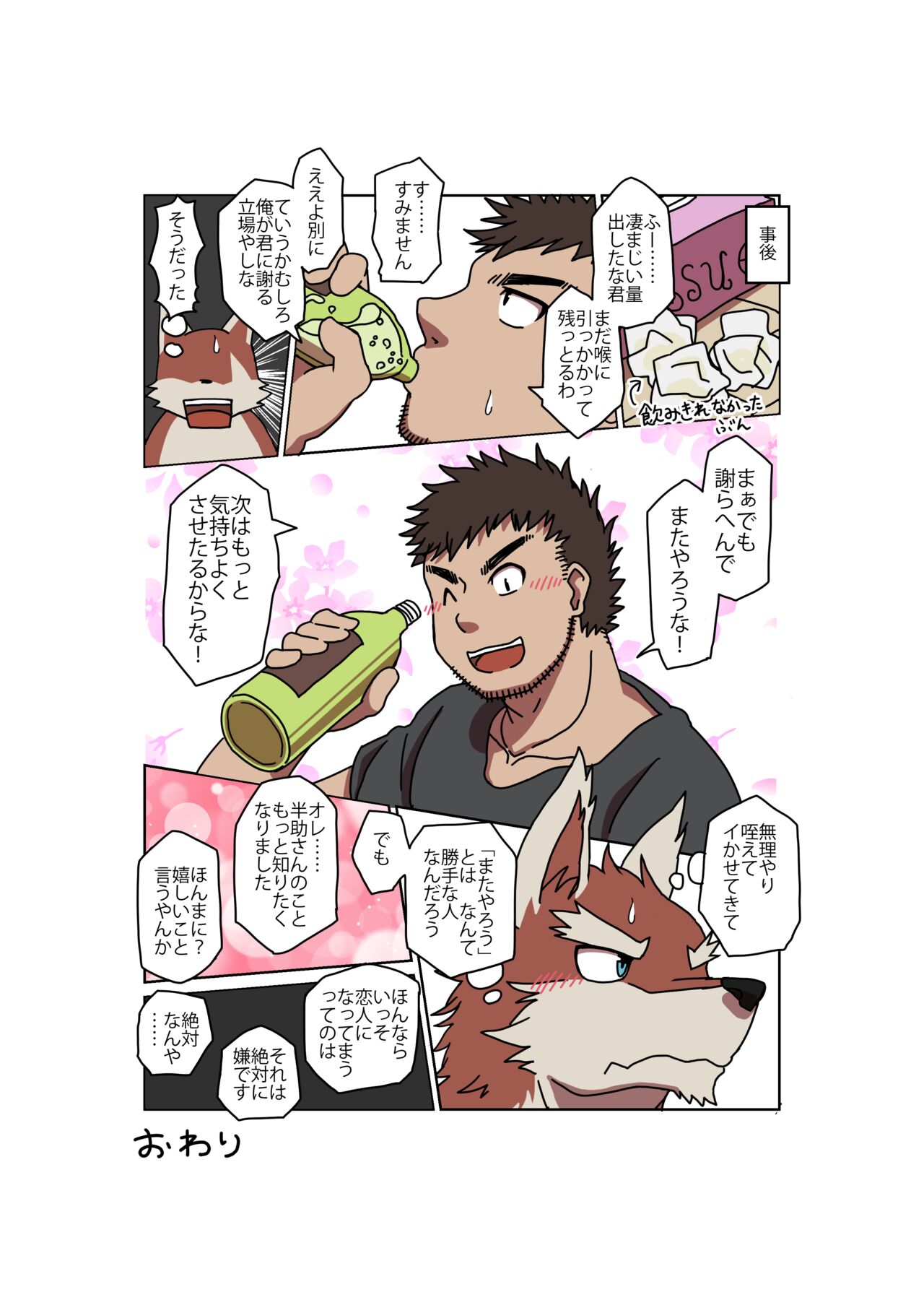 Room Share page 11 full