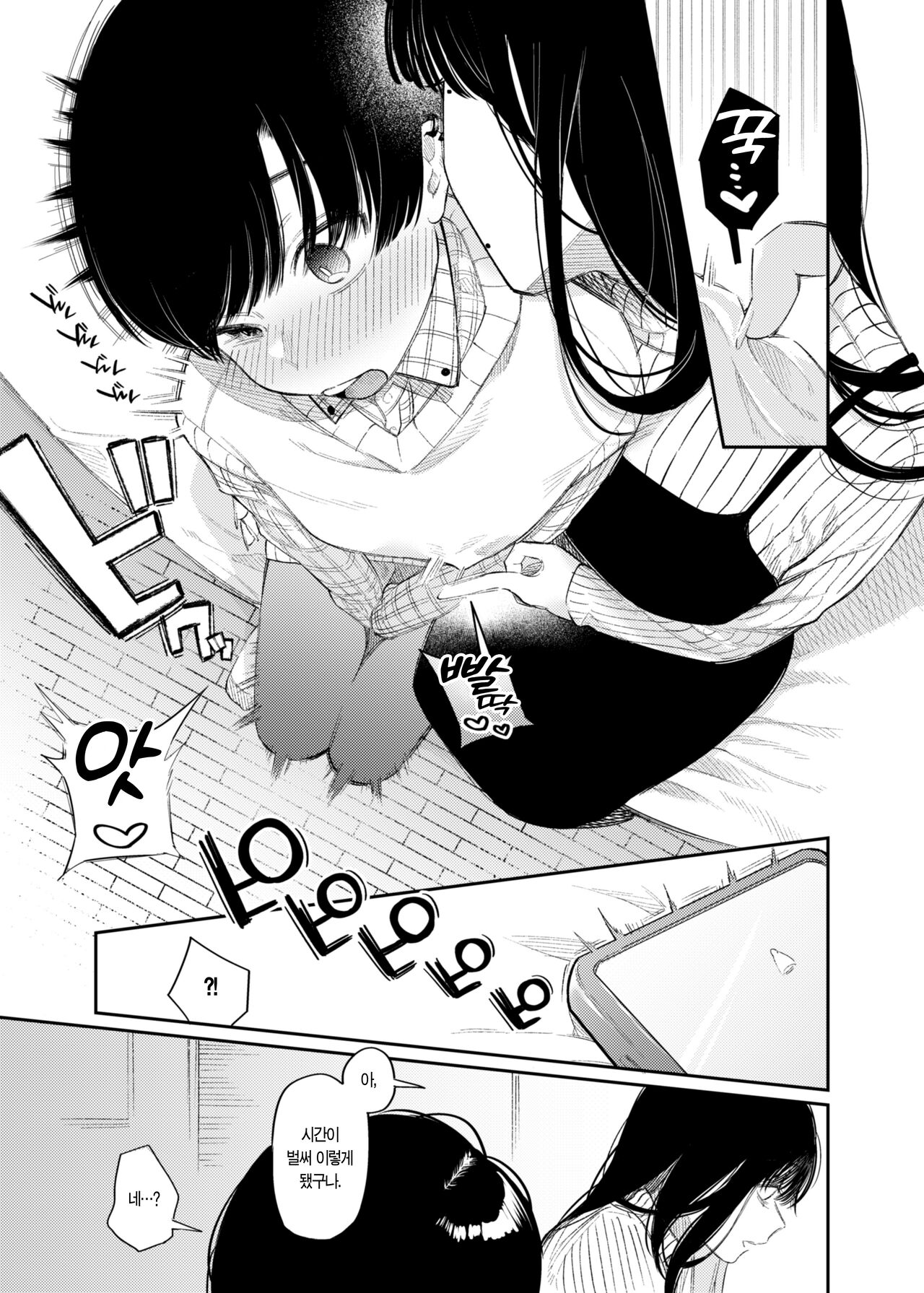 #M-Katsu <Hashtag Mazo-katsu> | #M활 <해시태그 마조 활동> page 11 full