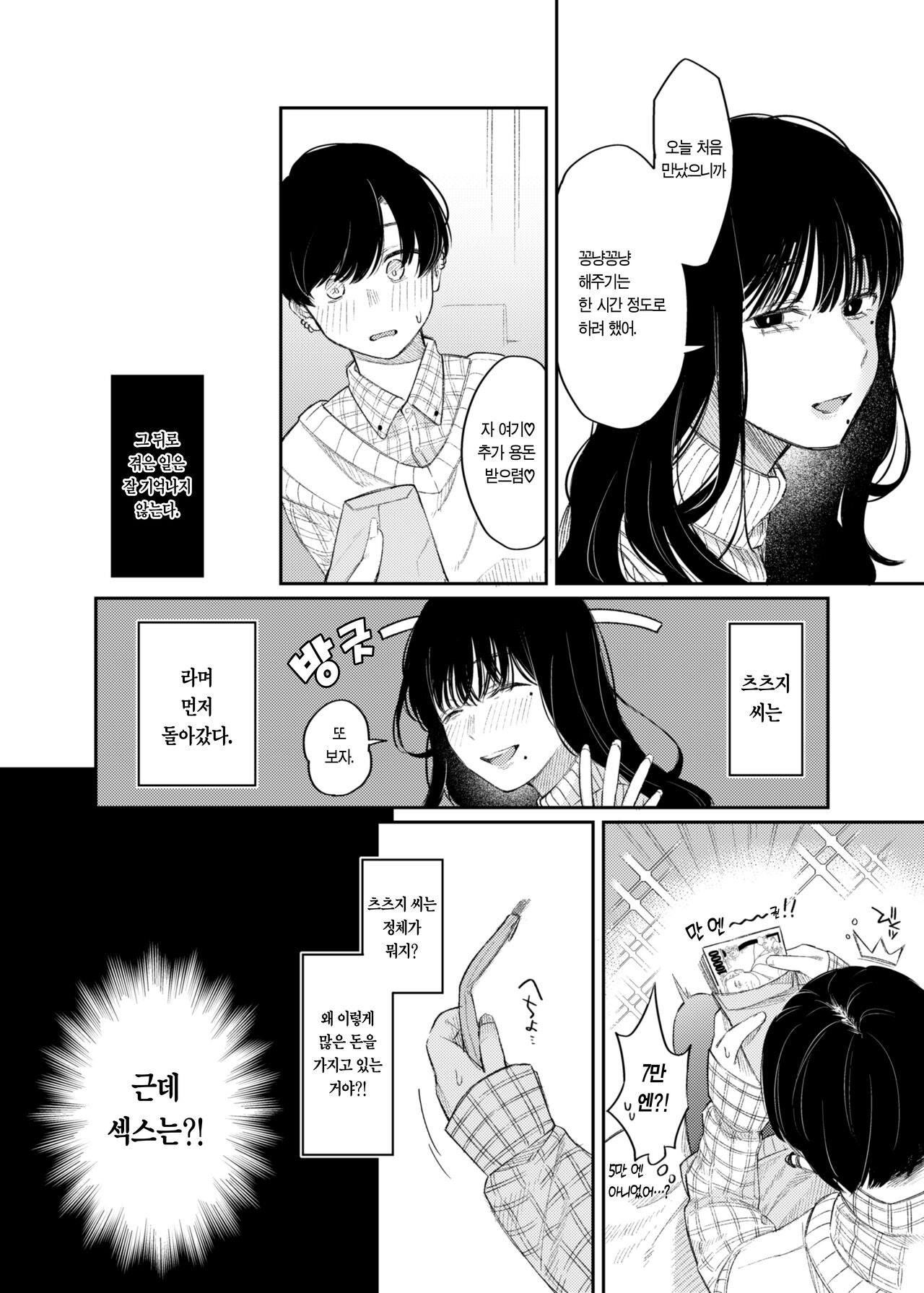 #M-Katsu <Hashtag Mazo-katsu> | #M활 <해시태그 마조 활동> page 12 full