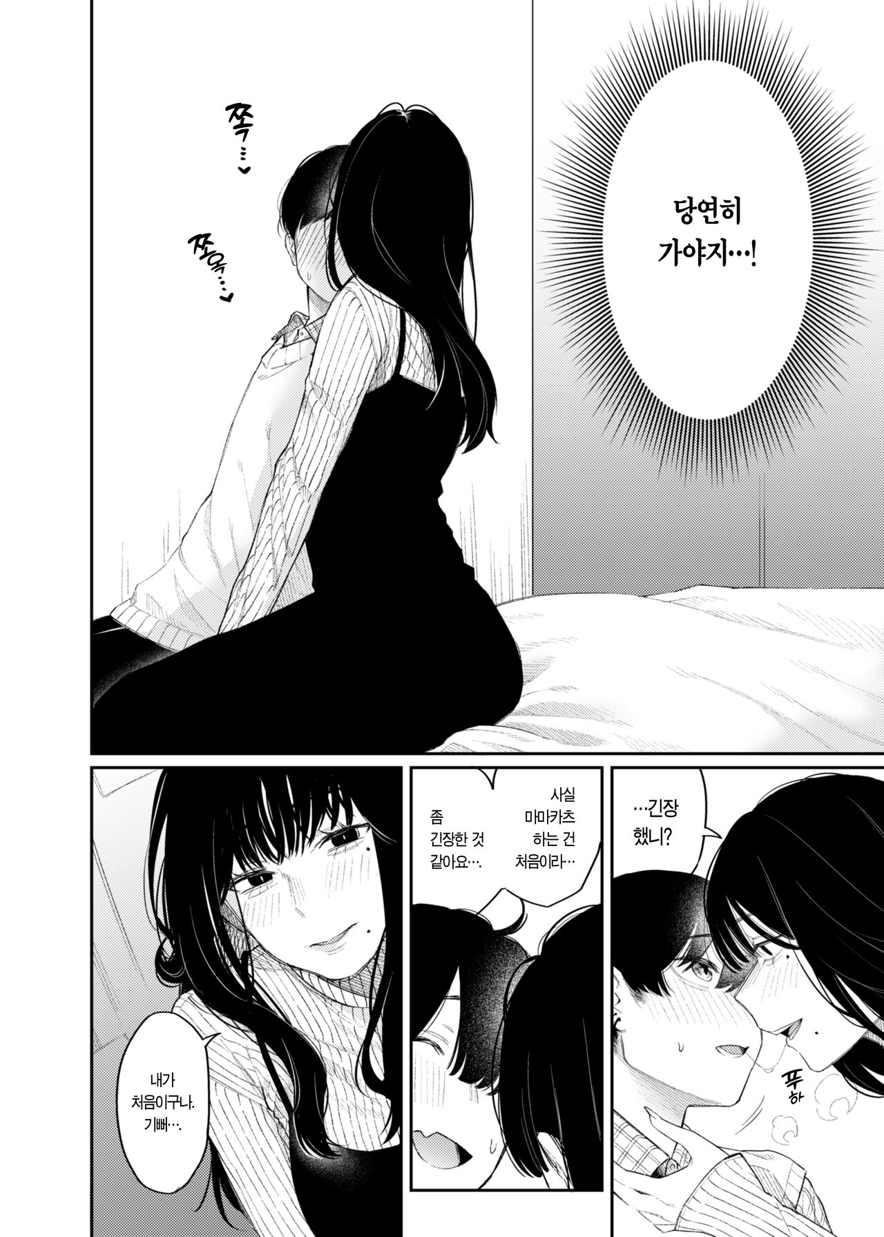 #M-Katsu <Hashtag Mazo-katsu> | #M활 <해시태그 마조 활동> page 6 full
