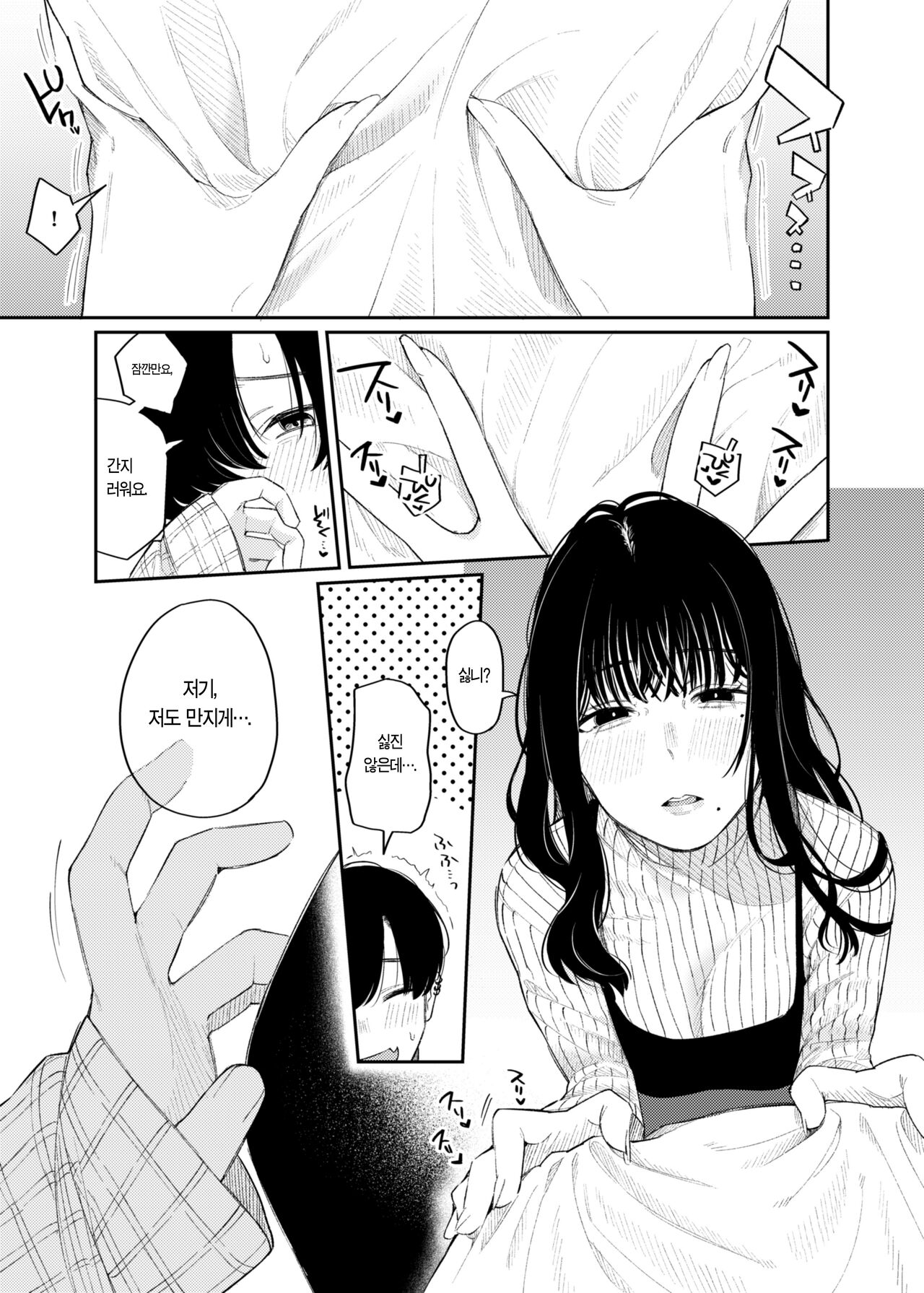#M-Katsu <Hashtag Mazo-katsu> | #M활 <해시태그 마조 활동> page 7 full