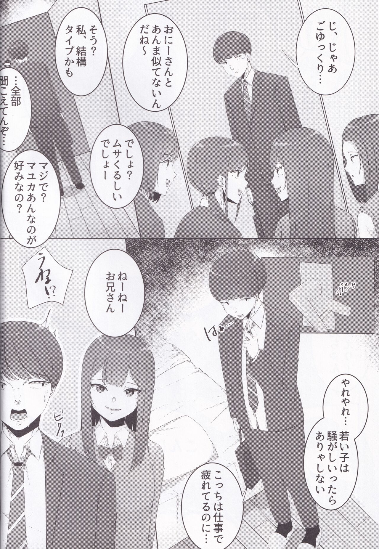 imouto no Tomodachi JK to PakoFri ni Narimashita. page 4 full