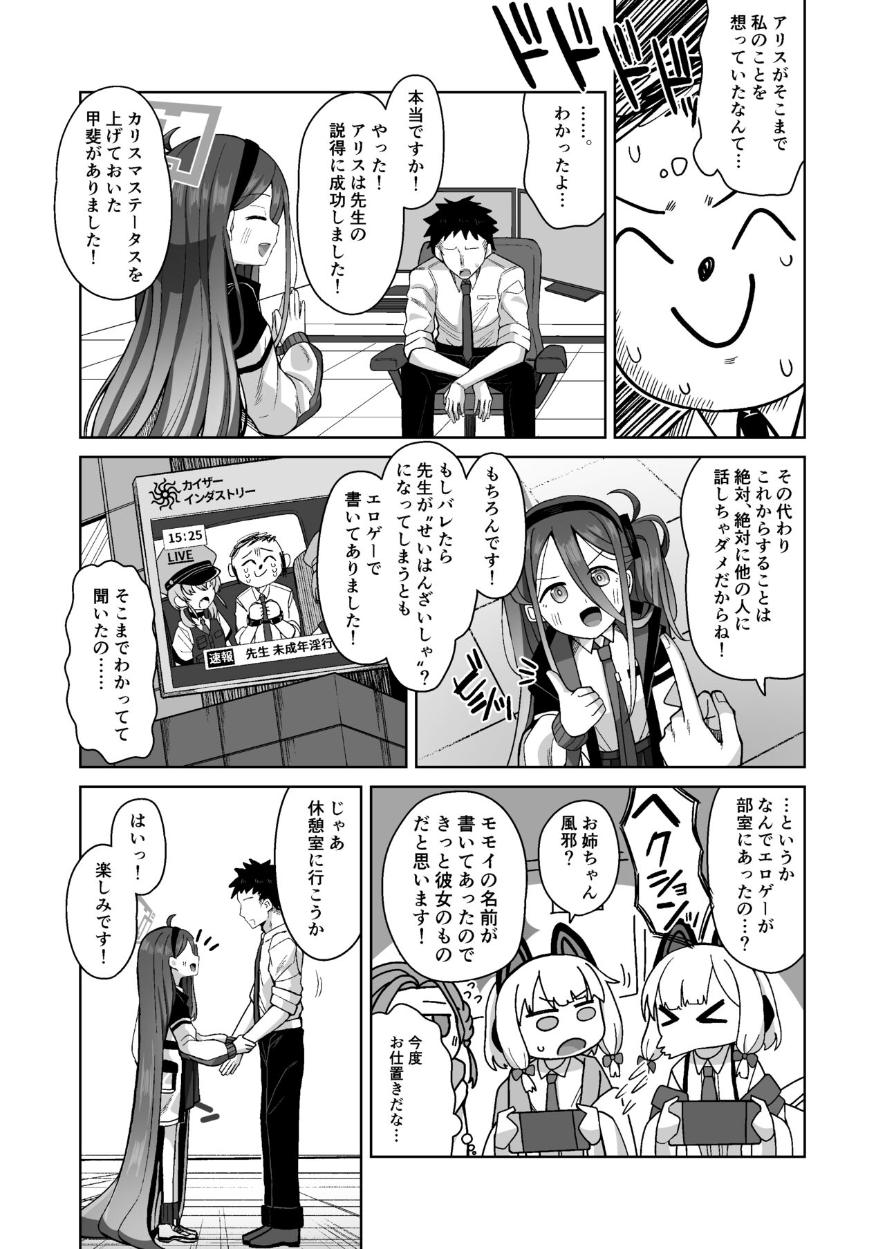 ARIS in wonderland page 9 full