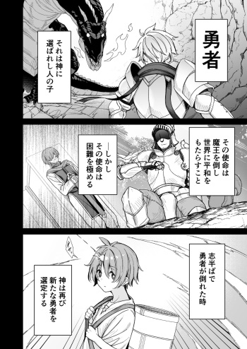Torinosu (Shingo.)] Yuusha-sama ga Yowakute Fuan na node Kami wa Sister ni Tanetsuke Koubi o Meijimashita cover