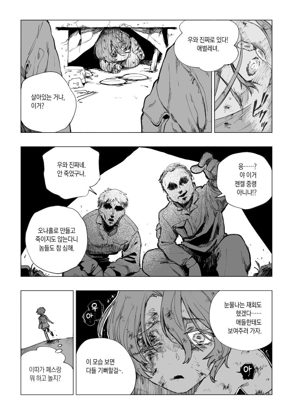 "Senjou ni Chiru" <Rouken Pes> | "전장에 지다" <노견 페스> page 10 full