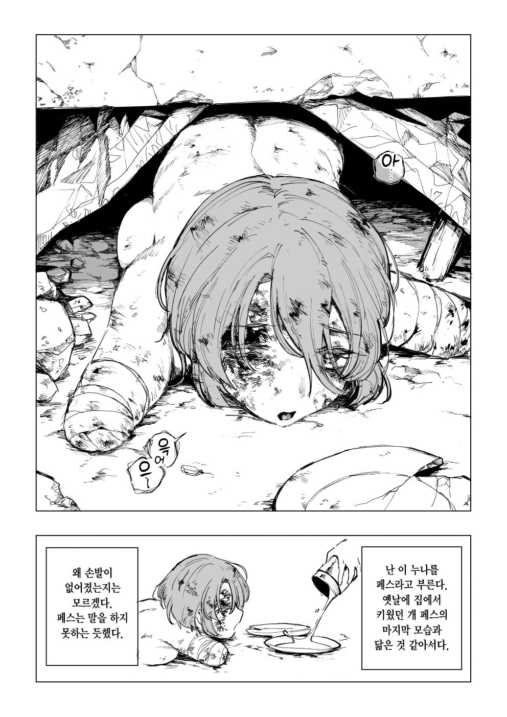 "Senjou ni Chiru" <Rouken Pes> | "전장에 지다" <노견 페스> page 4 full