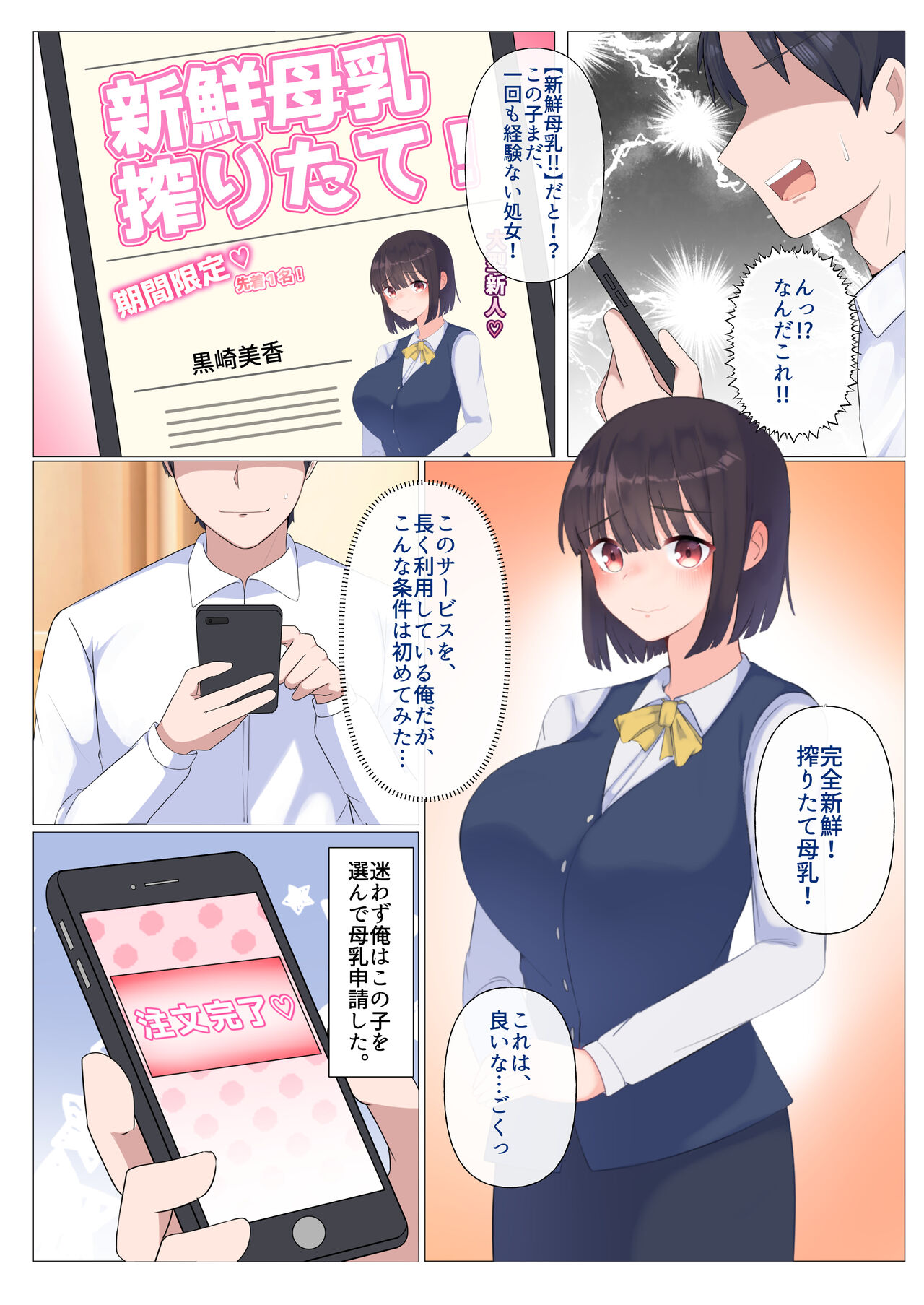 Bonyuu ga Nomihoudai no DeliHeal page 6 full