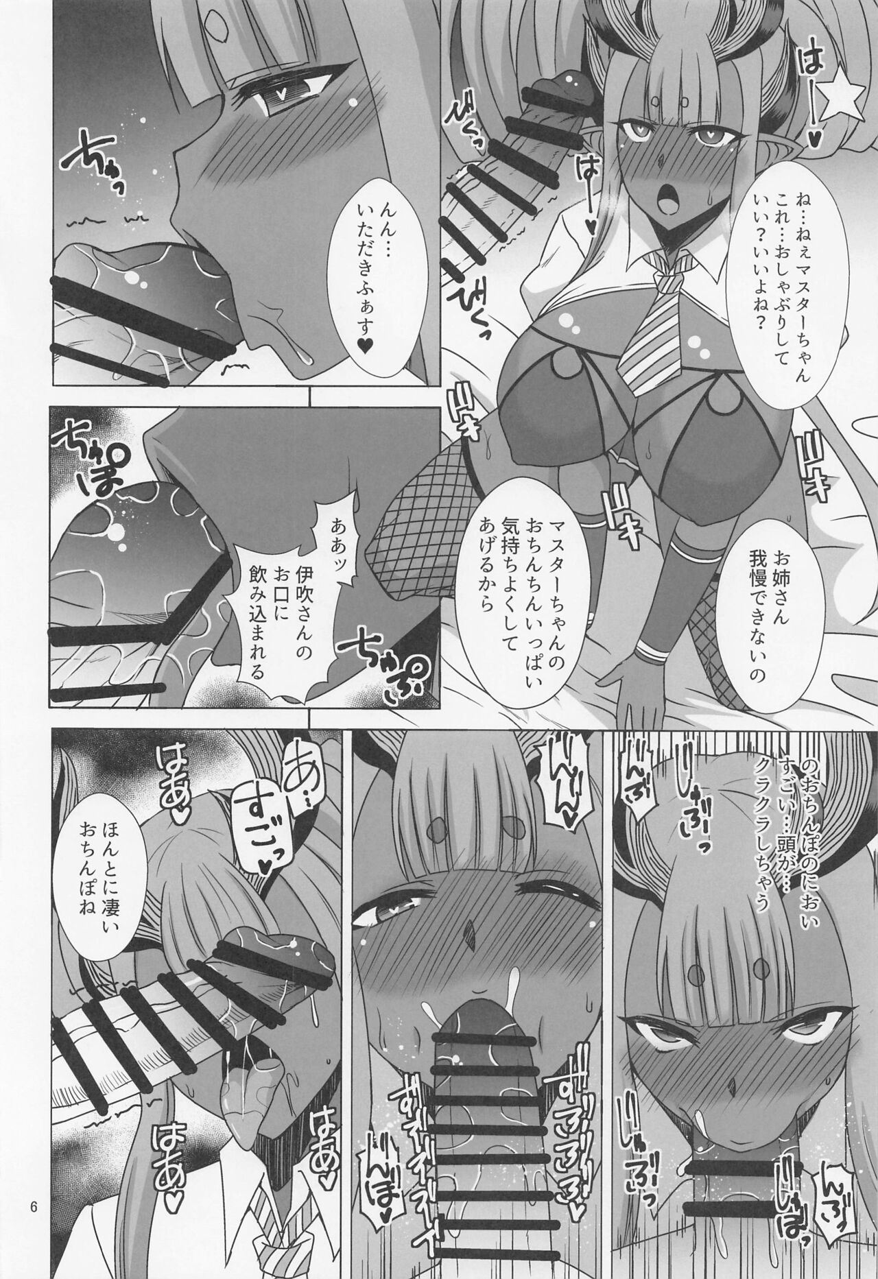 Hebigami-sama wa Ouen Shitai page 5 full