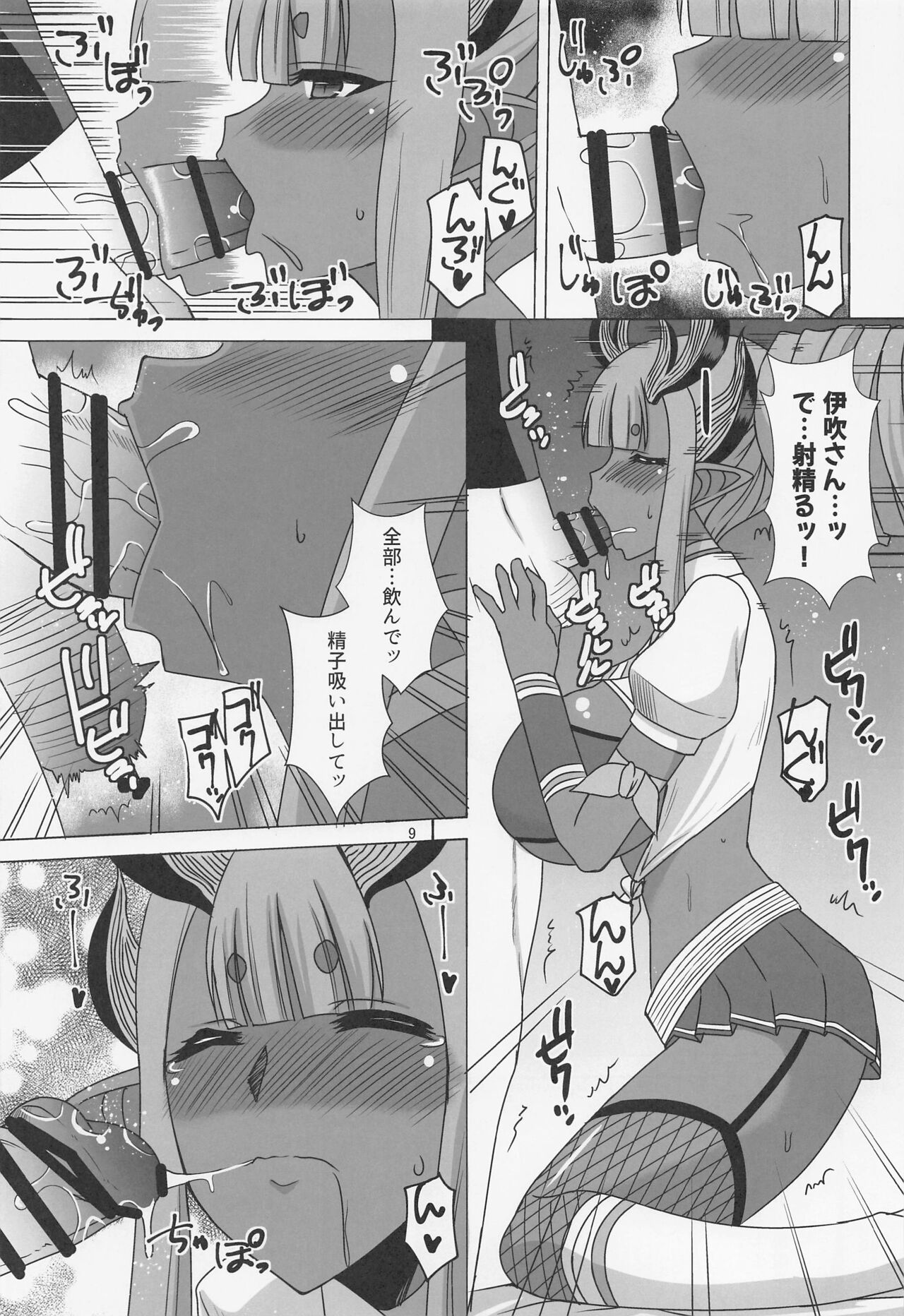 Hebigami-sama wa Ouen Shitai page 8 full