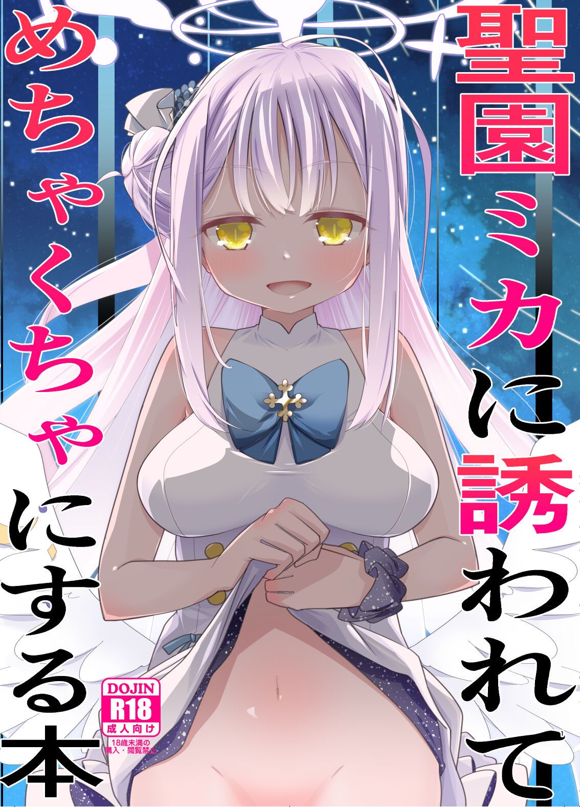 Misono Mika ni Sasowarete Mechakucha ni Suru Hon | 미소노 미카에게 꾀여 엉망진창으로 하는 책 page 1 full