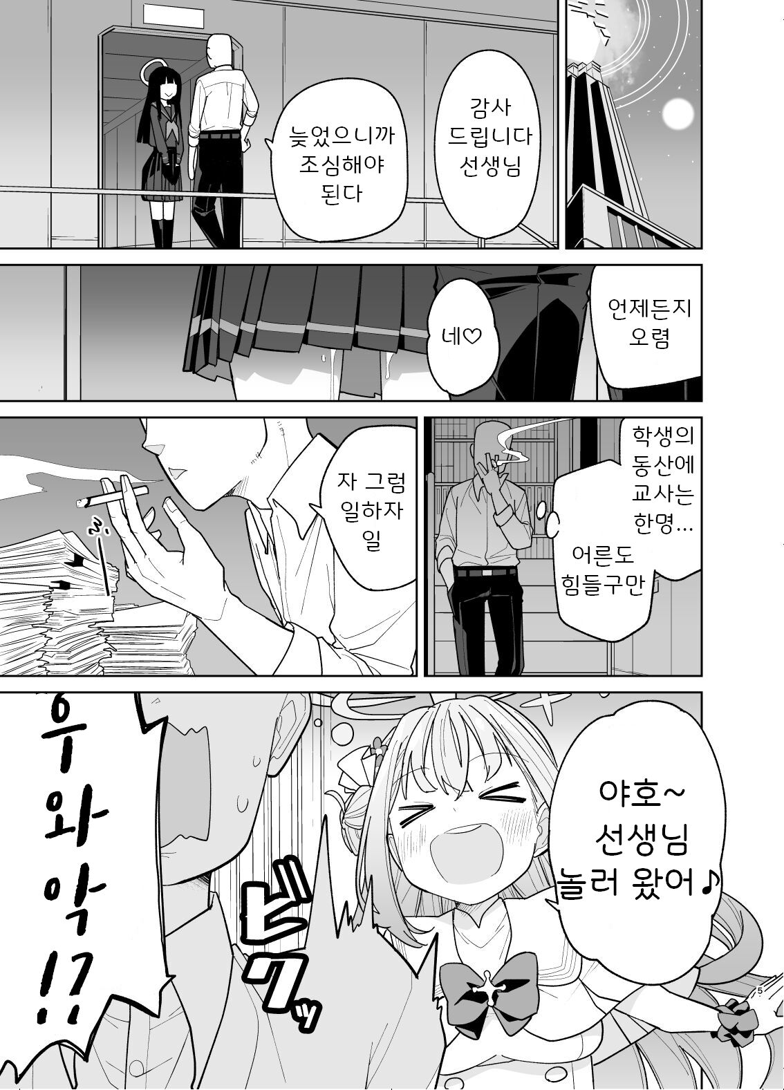 Misono Mika ni Sasowarete Mechakucha ni Suru Hon | 미소노 미카에게 꾀여 엉망진창으로 하는 책 page 3 full
