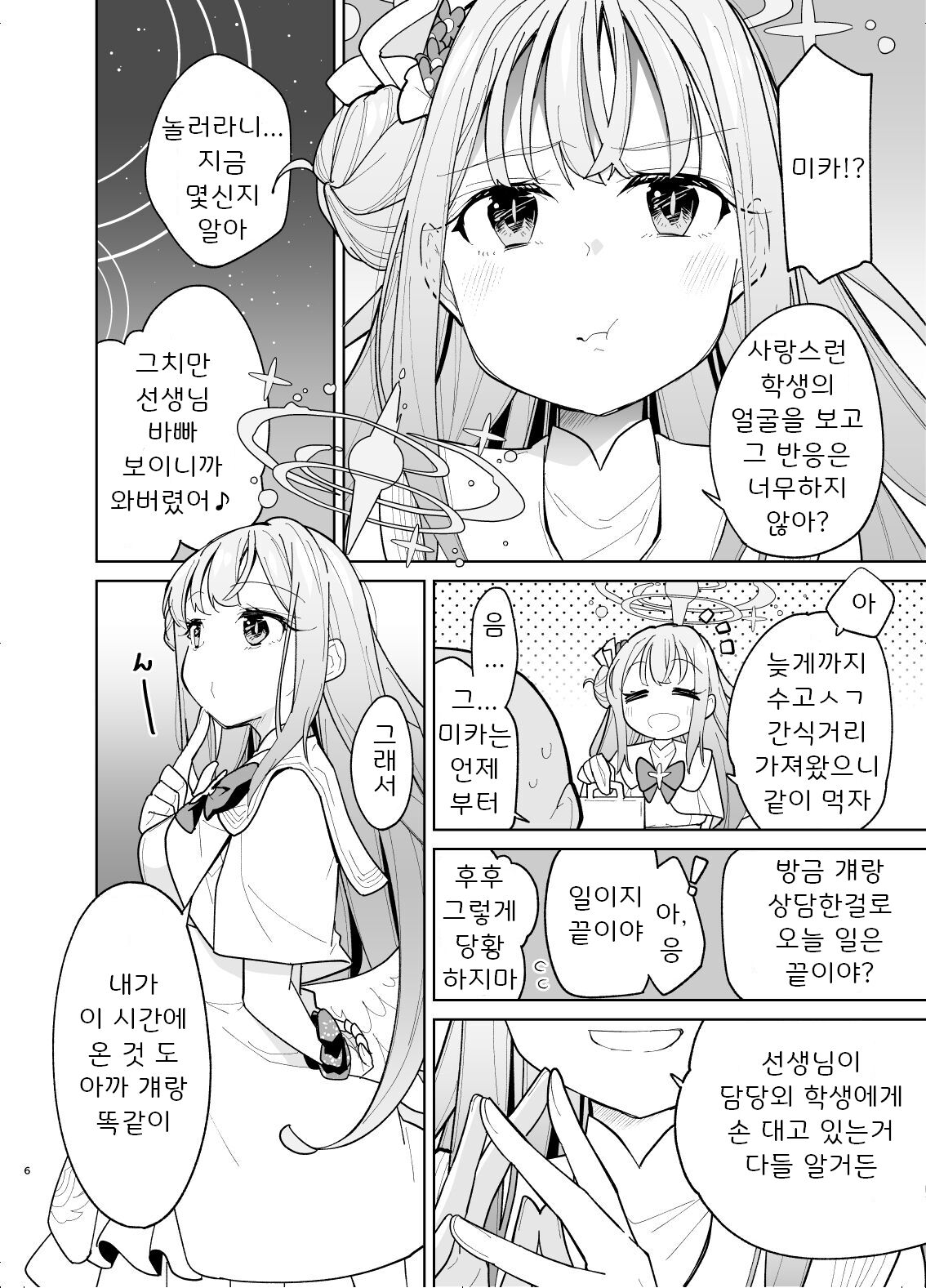 Misono Mika ni Sasowarete Mechakucha ni Suru Hon | 미소노 미카에게 꾀여 엉망진창으로 하는 책 page 4 full