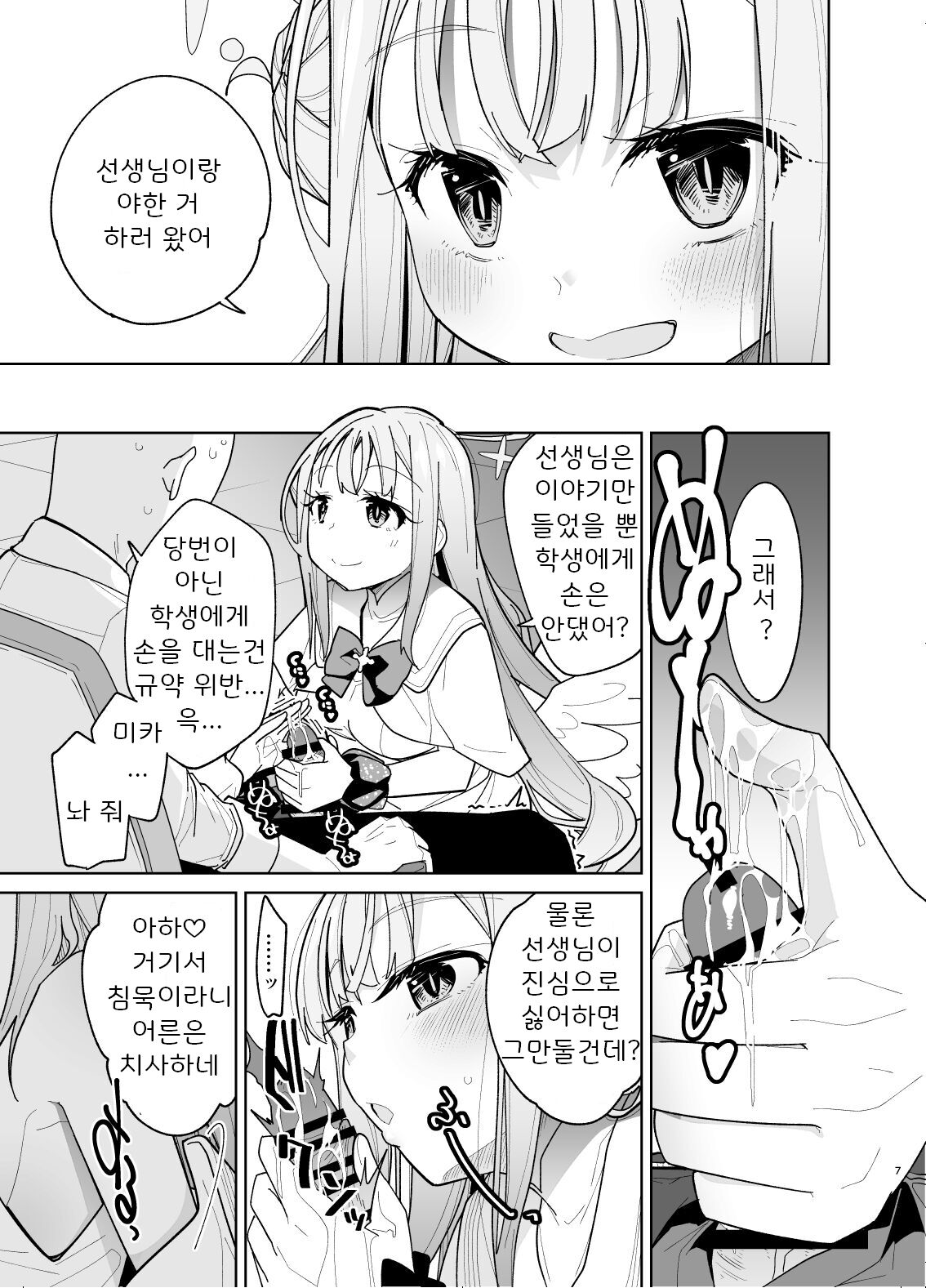 Misono Mika ni Sasowarete Mechakucha ni Suru Hon | 미소노 미카에게 꾀여 엉망진창으로 하는 책 page 5 full